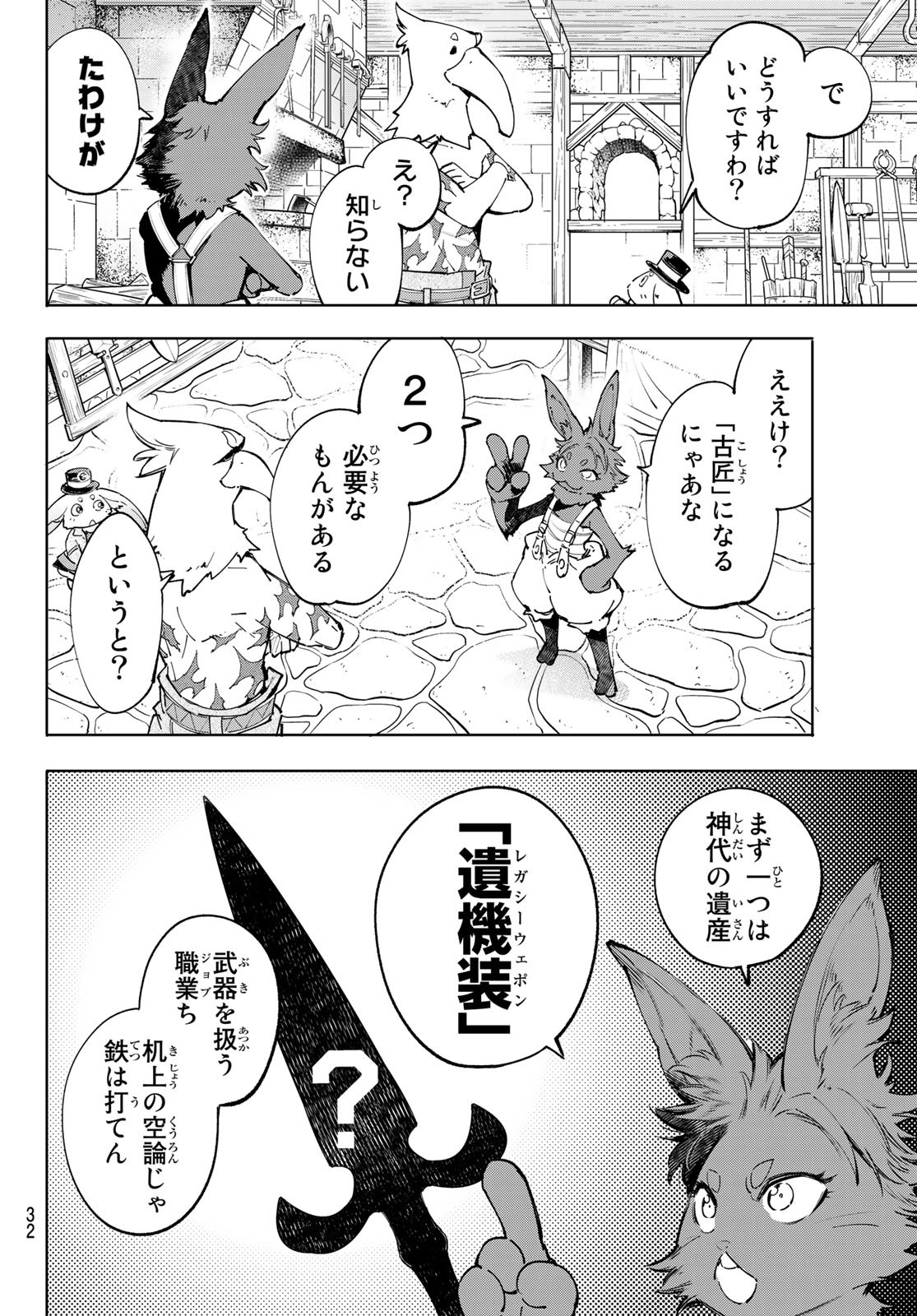 シャングリラ・フロンティア〜クソゲーハンター、神ゲーに挑まんとす〜 Chap 49 - Next Chap 50