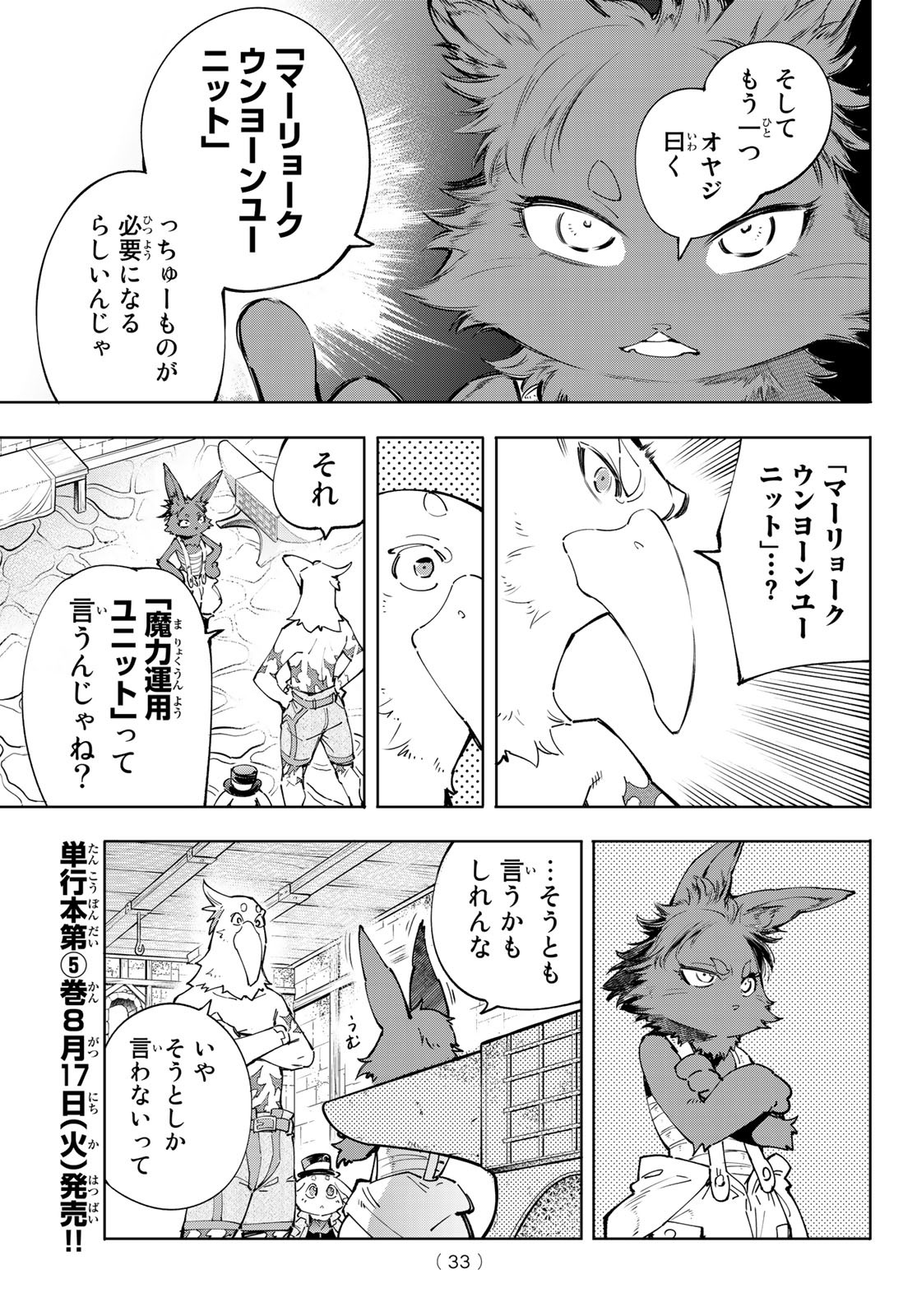 シャングリラ・フロンティア〜クソゲーハンター、神ゲーに挑まんとす〜raw Chap 49 - Next Chap 50