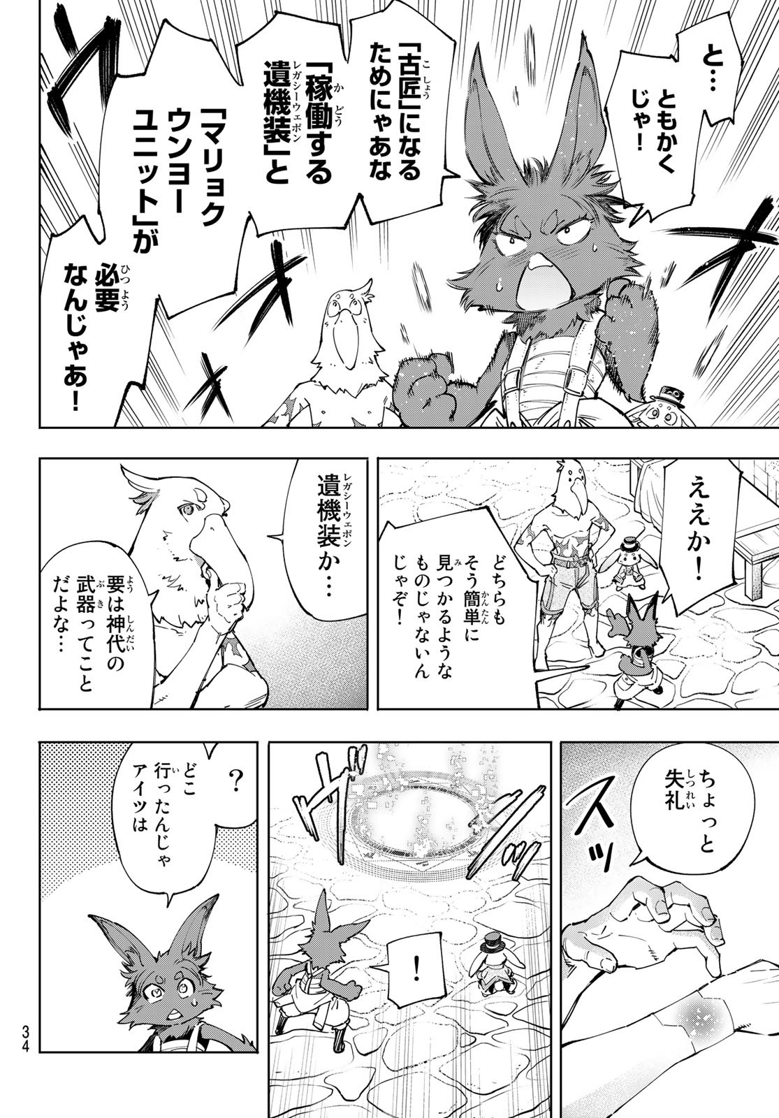 シャングリラ・フロンティア〜クソゲーハンター、神ゲーに挑まんとす〜 Chap 49 - Next Chap 50