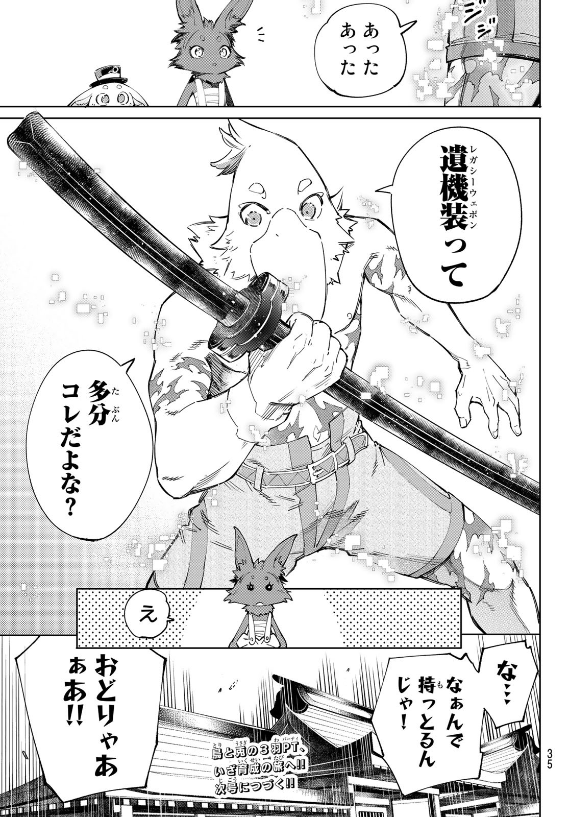 シャングリラ・フロンティア〜クソゲーハンター、神ゲーに挑まんとす〜 Chap 49 - Next Chap 50