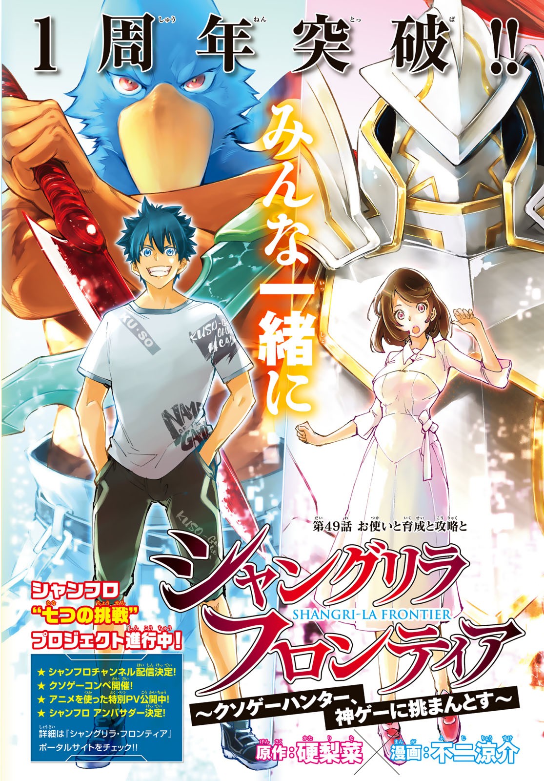 シャングリラ・フロンティア〜クソゲーハンター、神ゲーに挑まんとす〜 Chap 49 - Next Chap 50