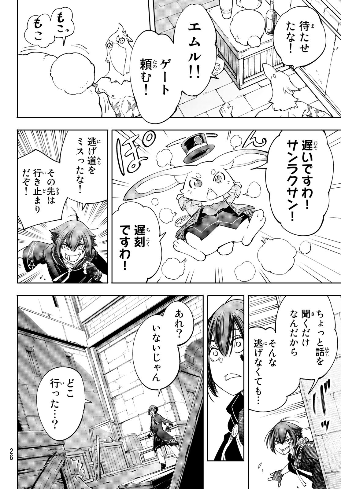 シャングリラ・フロンティア〜クソゲーハンター、神ゲーに挑まんとす〜 Chap 49 - Next Chap 50