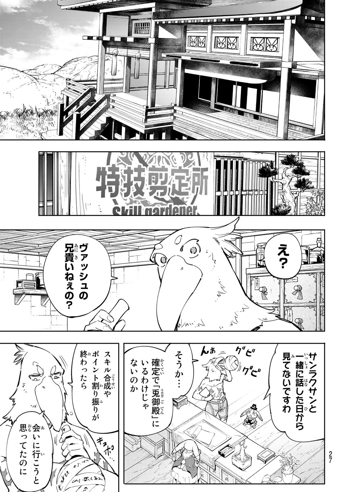 シャングリラ・フロンティア〜クソゲーハンター、神ゲーに挑まんとす〜 Chap 49 - Next Chap 50