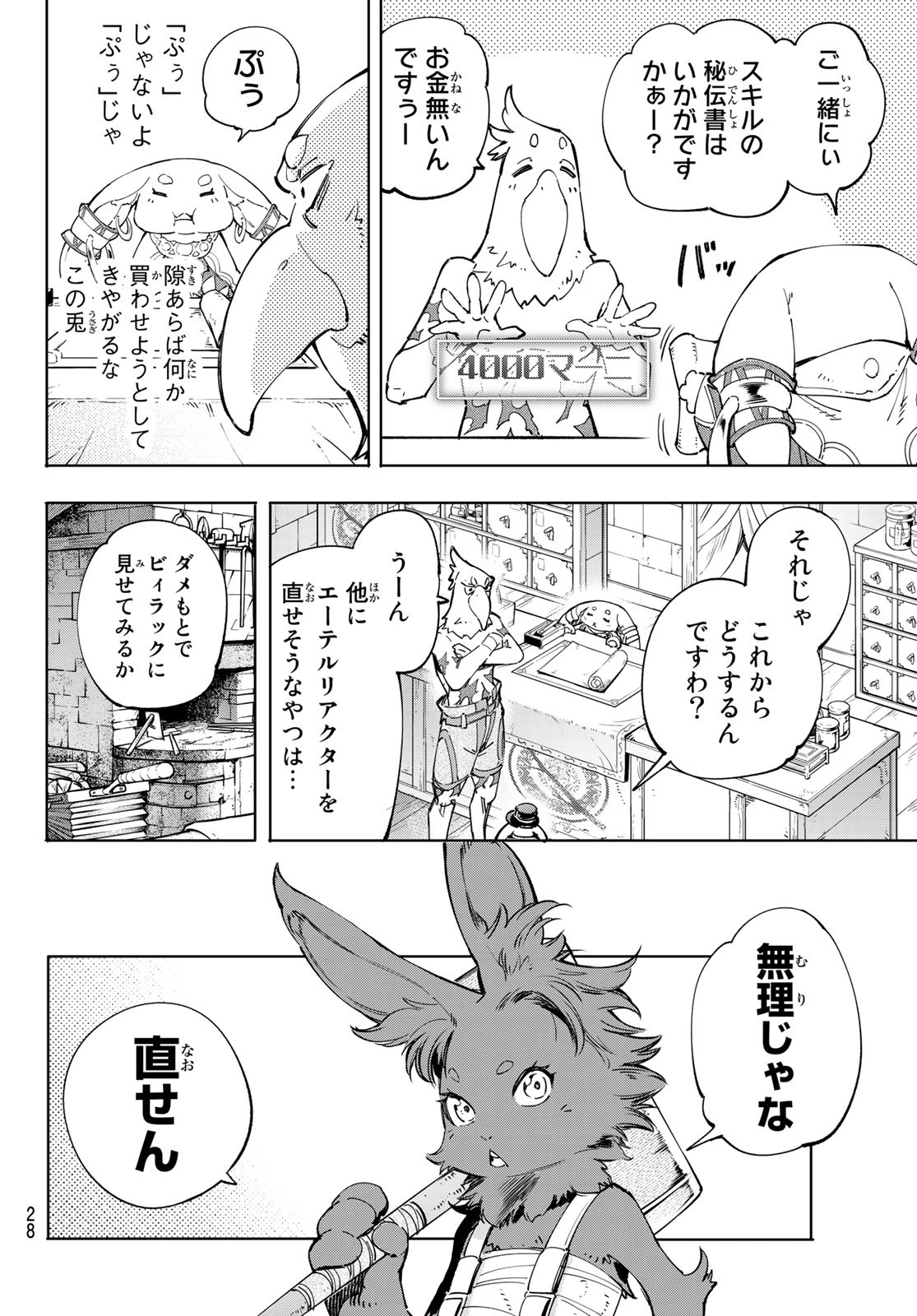 シャングリラ・フロンティア〜クソゲーハンター、神ゲーに挑まんとす〜 Chap 49 - Next Chap 50