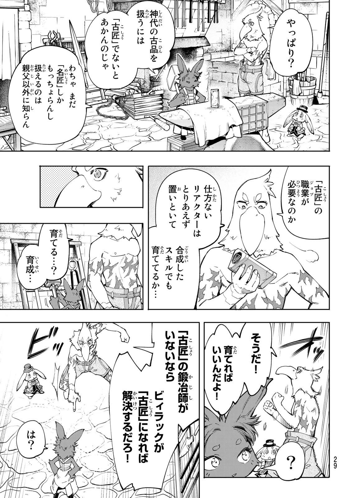 シャングリラ・フロンティア〜クソゲーハンター、神ゲーに挑まんとす〜raw Chap 49 - Next Chap 50