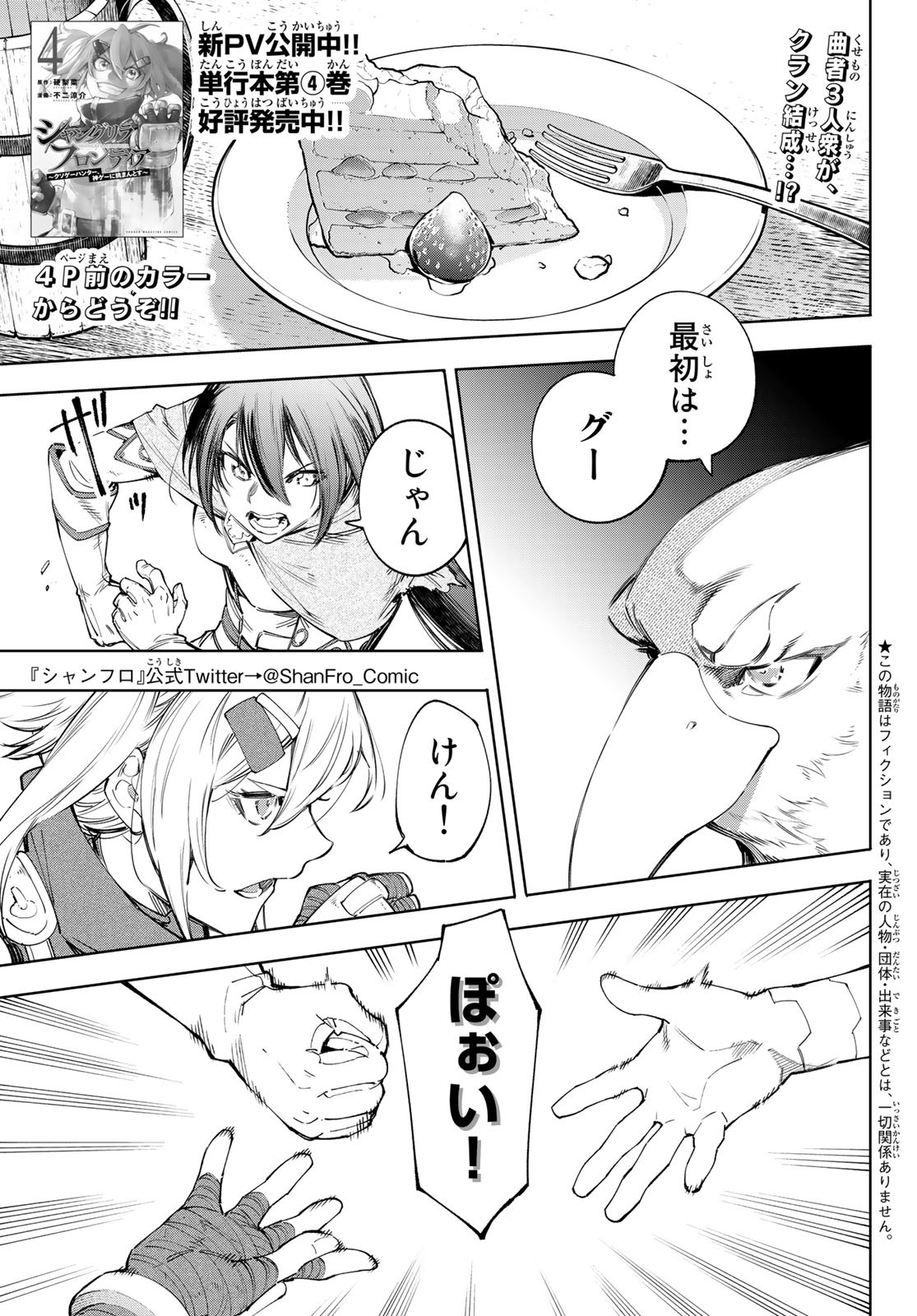 シャングリラ・フロンティア〜クソゲーハンター、神ゲーに挑まんとす〜 Chap 49 - Next Chap 50