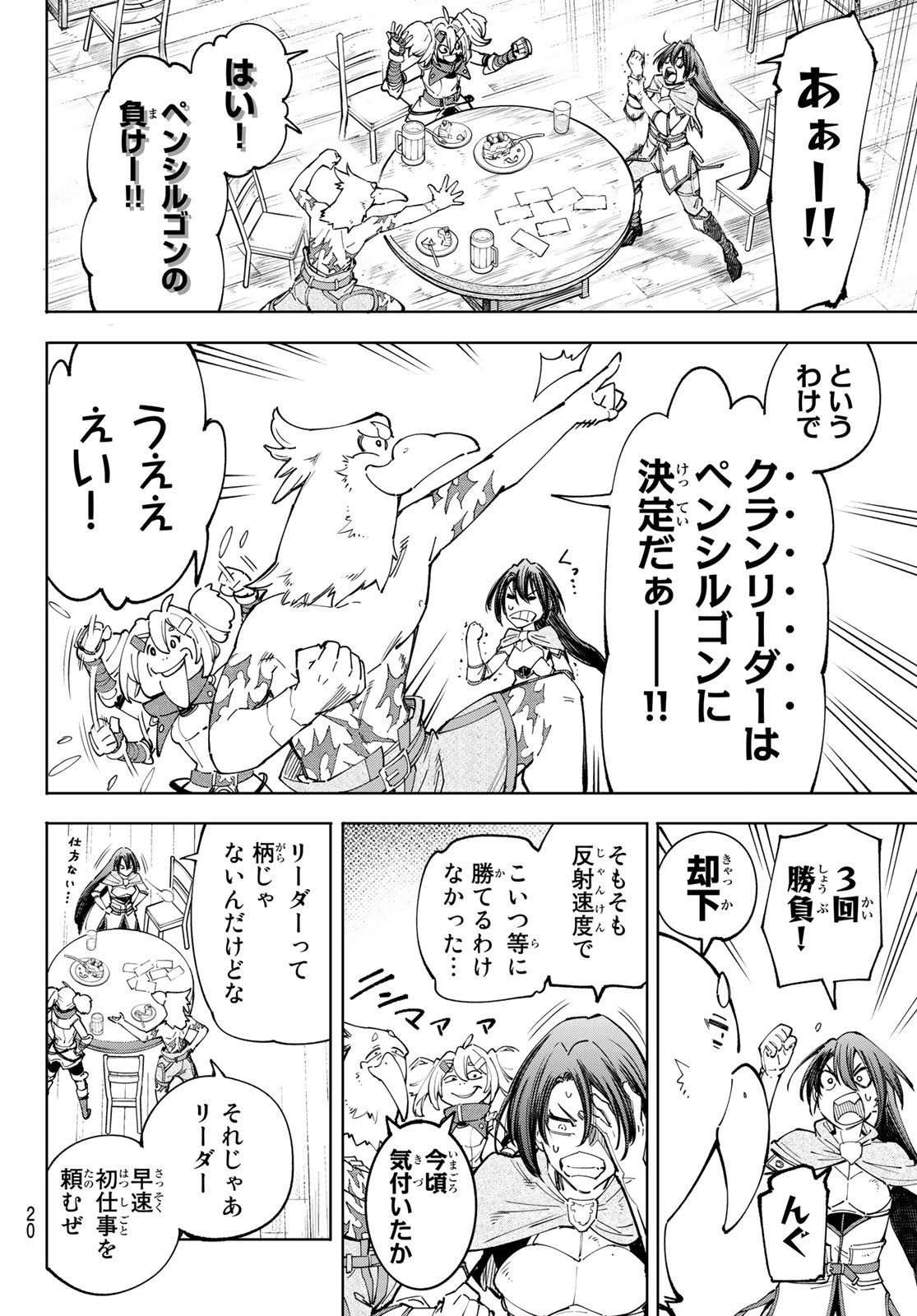 シャングリラ・フロンティア〜クソゲーハンター、神ゲーに挑まんとす〜 Chap 49 - Next Chap 50