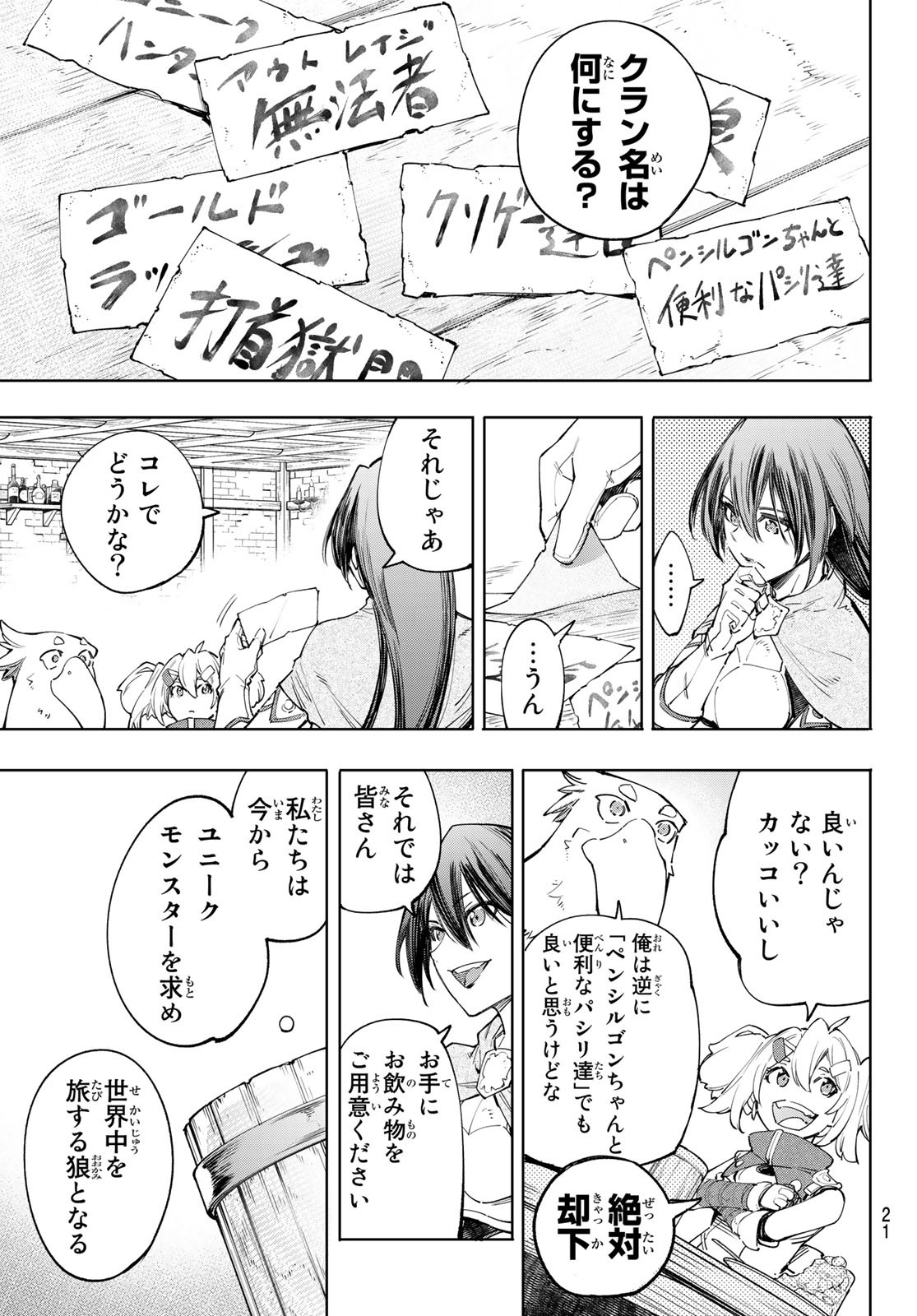 シャングリラ・フロンティア〜クソゲーハンター、神ゲーに挑まんとす〜raw Chap 49 - Next Chap 50