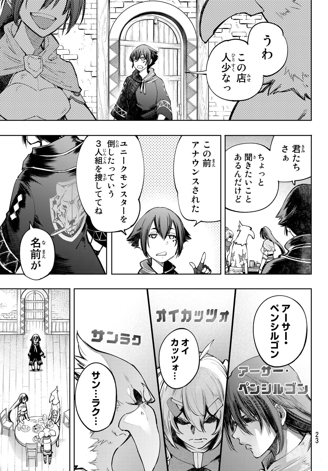 シャングリラ・フロンティア〜クソゲーハンター、神ゲーに挑まんとす〜 Chap 49 - Next Chap 50