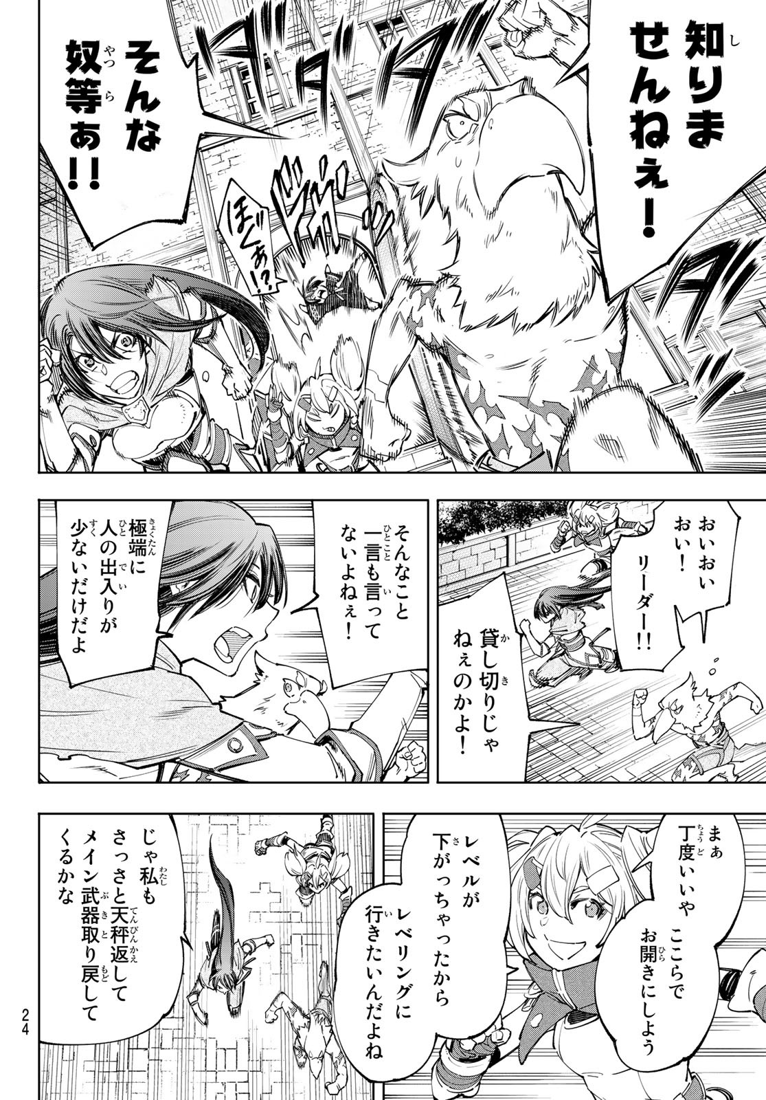 シャングリラ・フロンティア〜クソゲーハンター、神ゲーに挑まんとす〜 Chap 49 - Next Chap 50