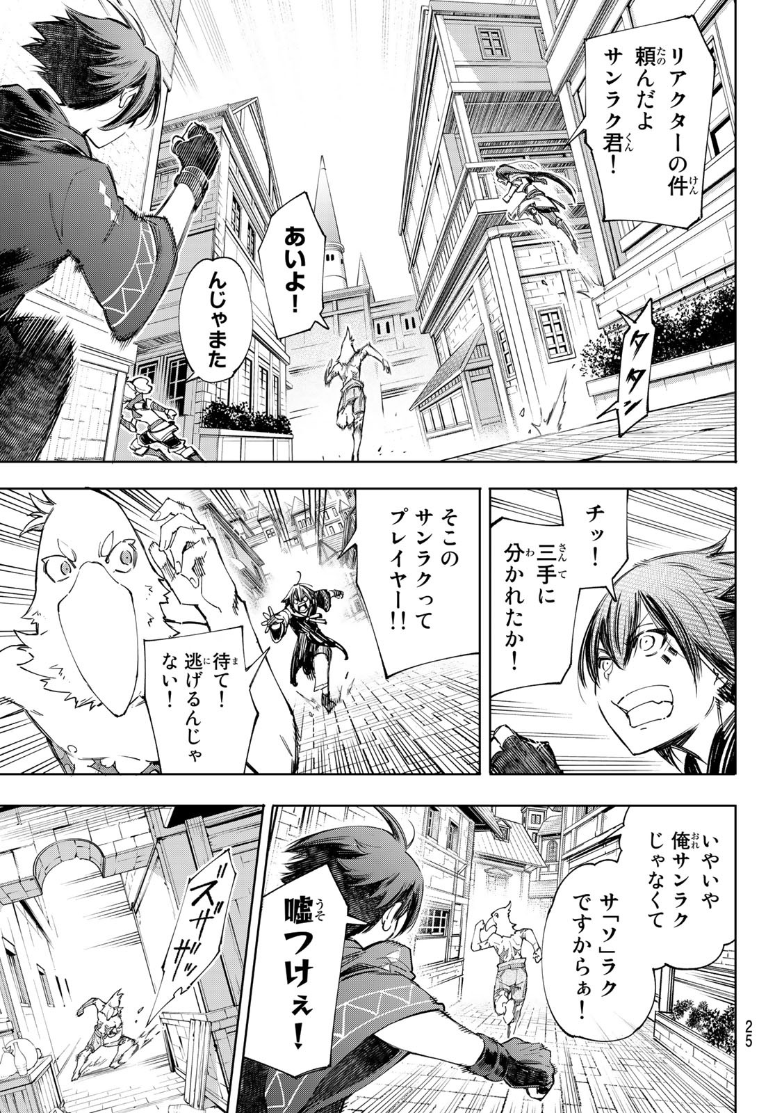 シャングリラ・フロンティア〜クソゲーハンター、神ゲーに挑まんとす〜raw Chap 49 - Next Chap 50