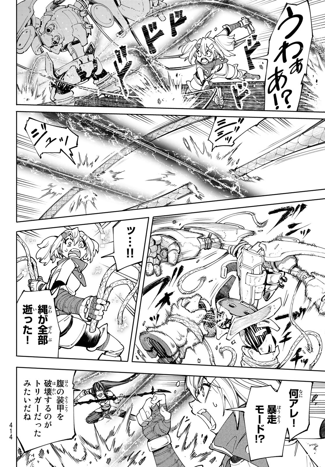 シャングリラ・フロンティア〜クソゲーハンター、神ゲーに挑まんとす〜 Chap 40 - Next Chap 41