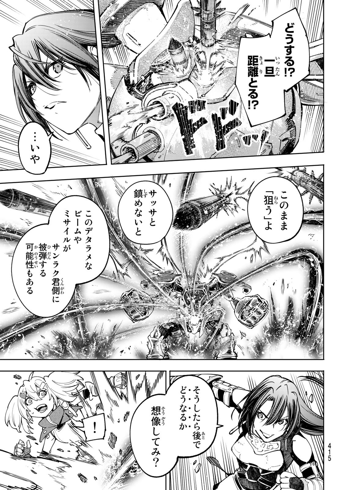 シャングリラ・フロンティア〜クソゲーハンター、神ゲーに挑まんとす〜raw Chap 40 - Next Chap 41