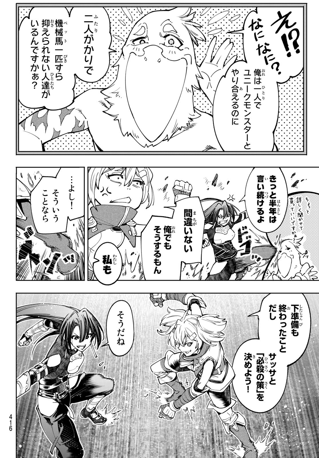 シャングリラ・フロンティア〜クソゲーハンター、神ゲーに挑まんとす〜 Chap 40 - Next Chap 41