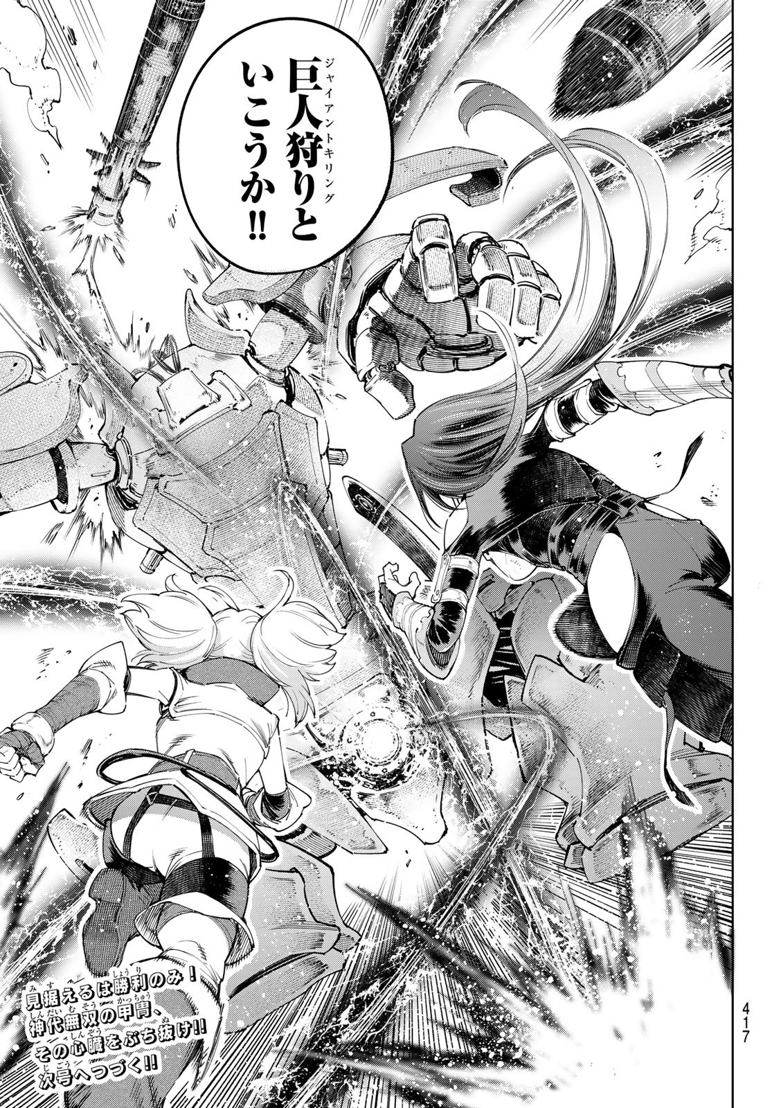 シャングリラ・フロンティア〜クソゲーハンター、神ゲーに挑まんとす〜 Chap 40 - Next Chap 41