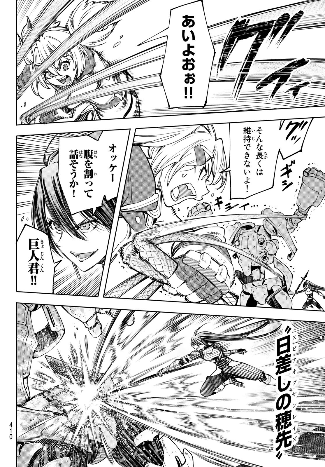 シャングリラ・フロンティア〜クソゲーハンター、神ゲーに挑まんとす〜 Chap 40 - Next Chap 41