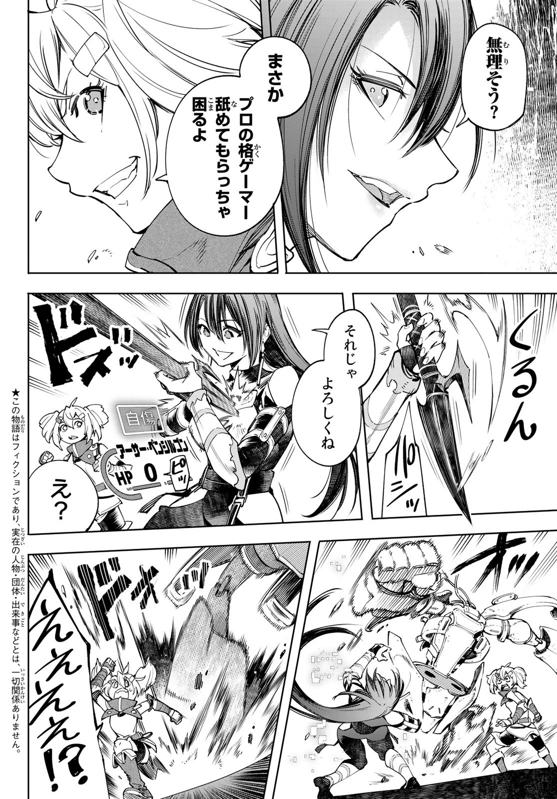 シャングリラ・フロンティア〜クソゲーハンター、神ゲーに挑まんとす〜 Chap 40 - Next Chap 41