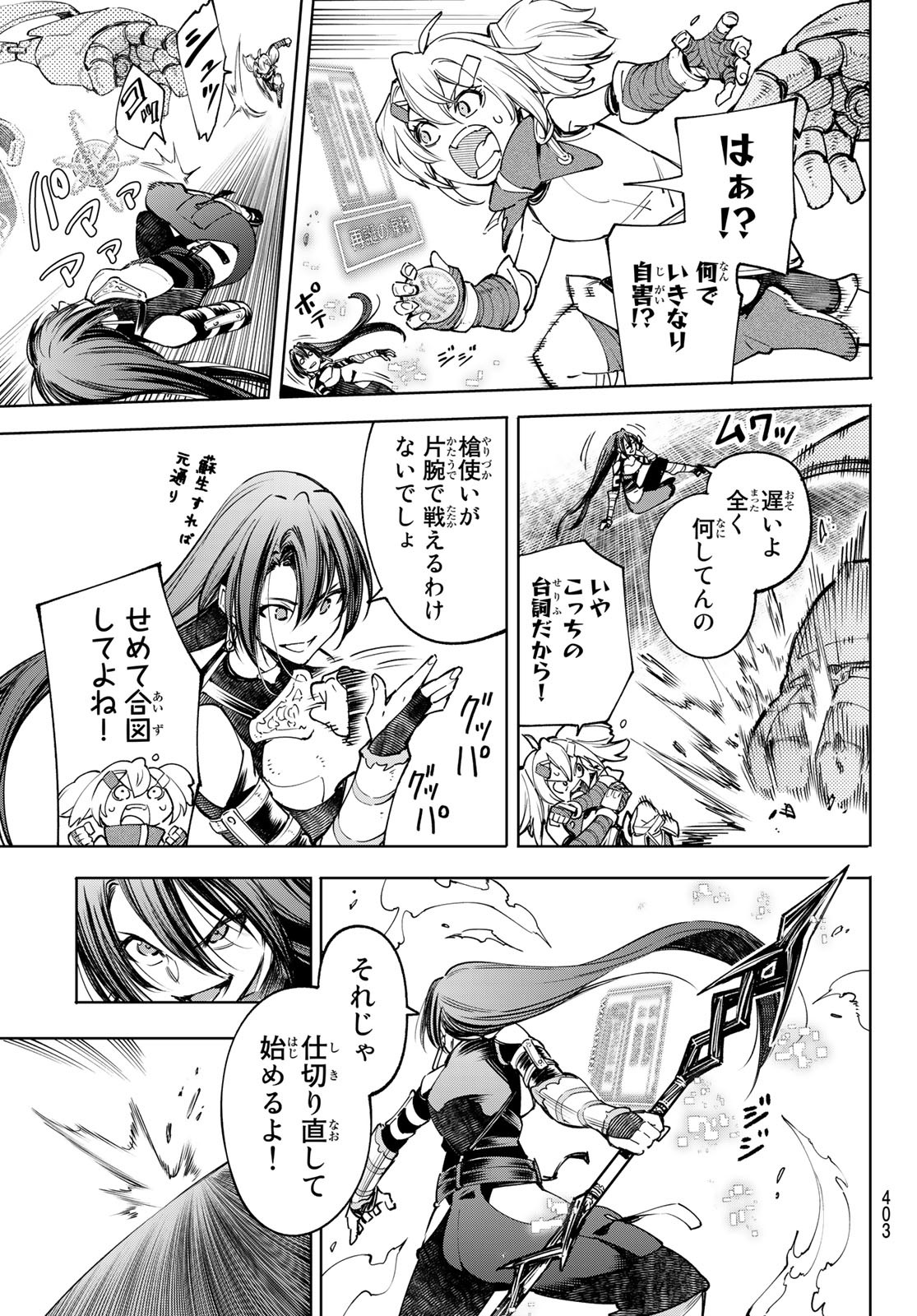 シャングリラ・フロンティア〜クソゲーハンター、神ゲーに挑まんとす〜 Chap 40 - Next Chap 41