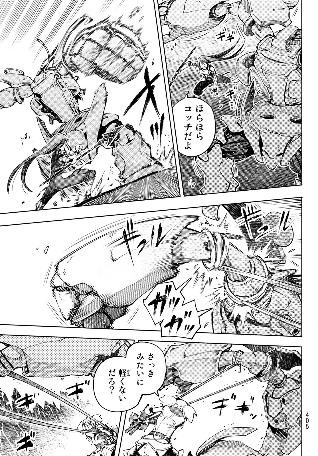 シャングリラ・フロンティア〜クソゲーハンター、神ゲーに挑まんとす〜 Chap 40 - Next Chap 41