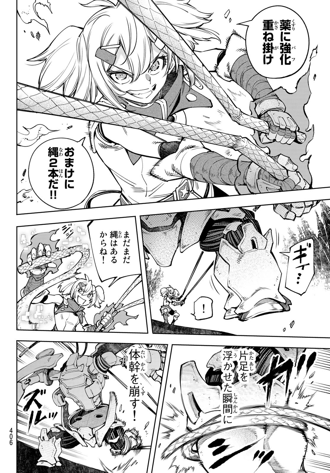 シャングリラ・フロンティア〜クソゲーハンター、神ゲーに挑まんとす〜 Chap 40 - Next Chap 41