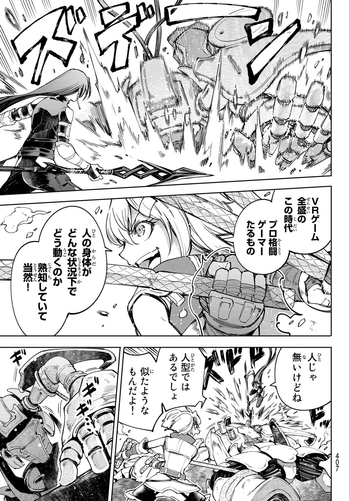 シャングリラ・フロンティア〜クソゲーハンター、神ゲーに挑まんとす〜raw Chap 40 - Next Chap 41
