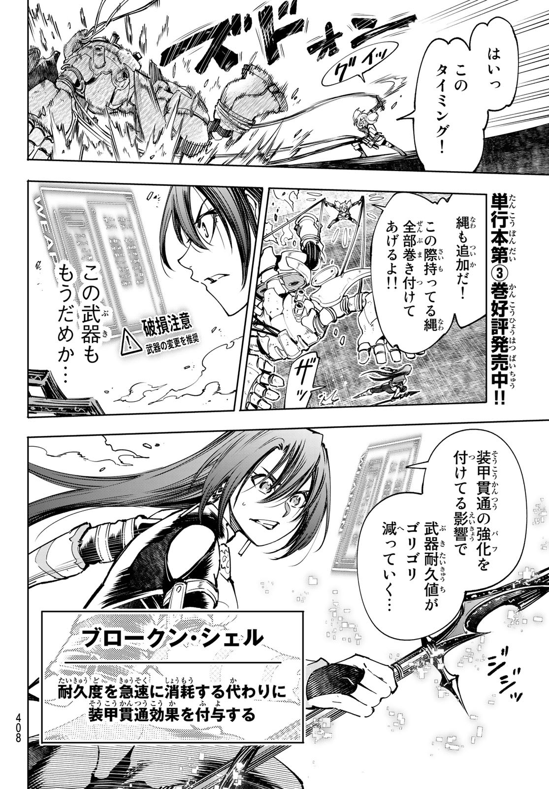 シャングリラ・フロンティア〜クソゲーハンター、神ゲーに挑まんとす〜 Chap 40 - Next Chap 41