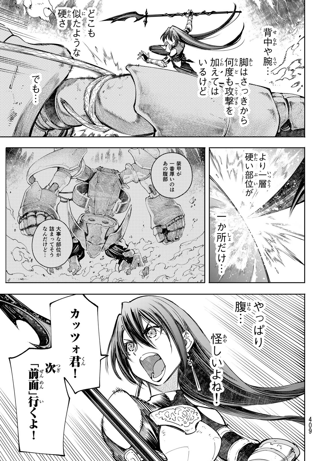 シャングリラ・フロンティア〜クソゲーハンター、神ゲーに挑まんとす〜 Chap 40 - Next Chap 41