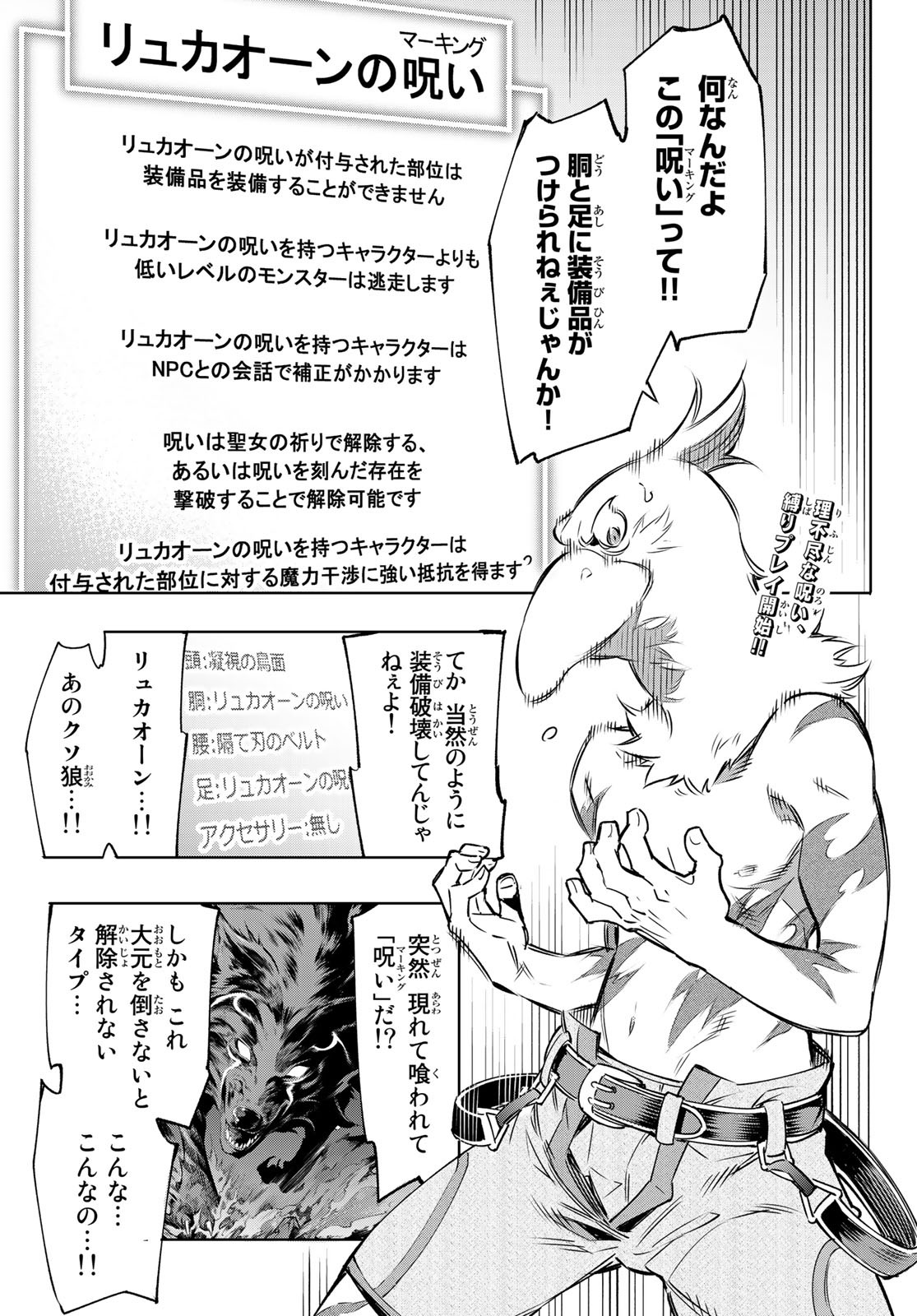 シャングリラ・フロンティア〜クソゲーハンター、神ゲーに挑まんとす〜 Chap 4 - Next Chap 5