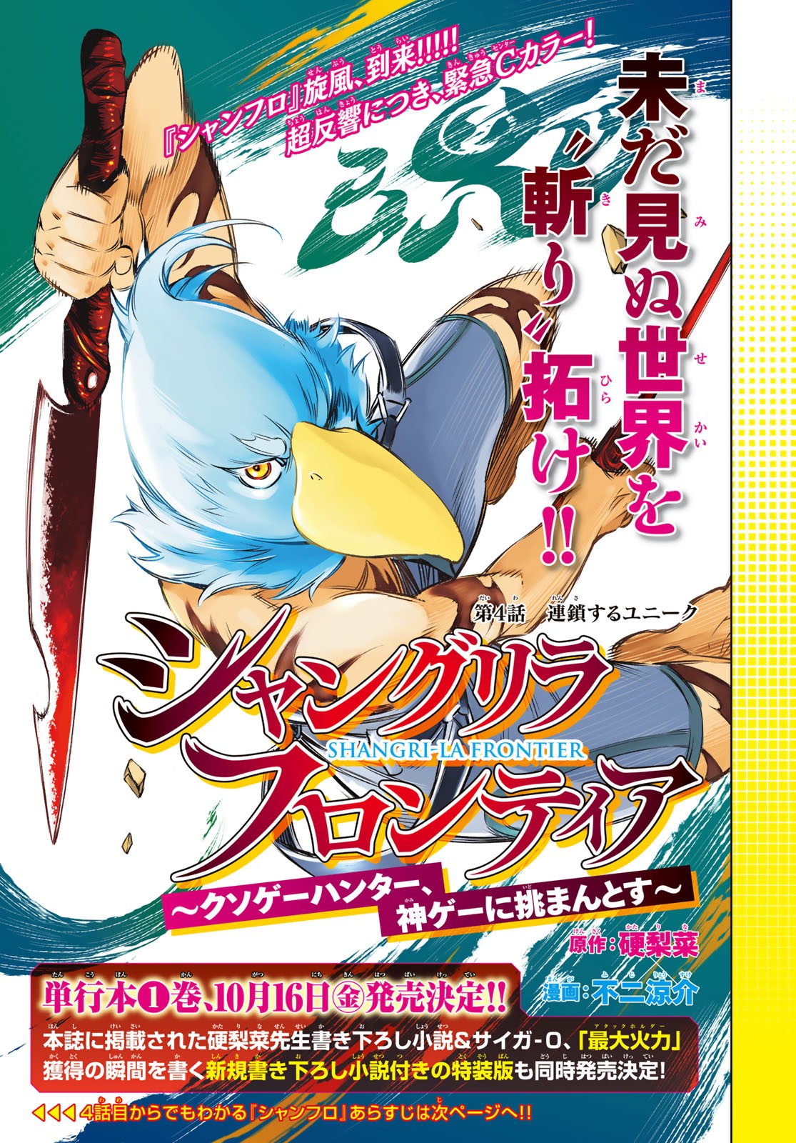 シャングリラ・フロンティア〜クソゲーハンター、神ゲーに挑まんとす〜raw Chap 4 - Next Chap 5