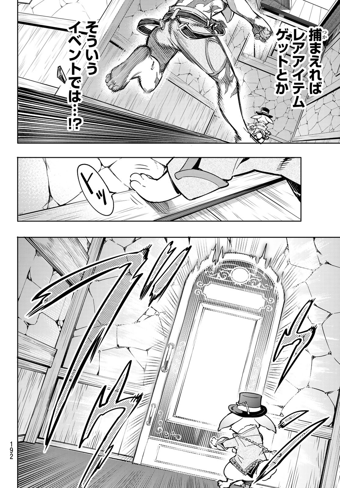 シャングリラ・フロンティア〜クソゲーハンター、神ゲーに挑まんとす〜 Chap 4 - Next Chap 5