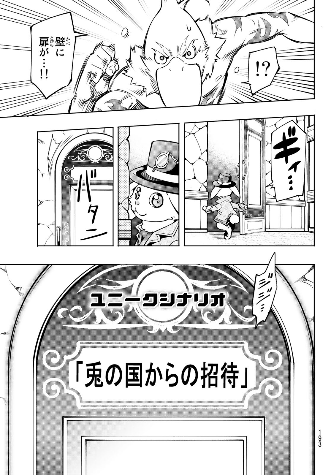 シャングリラ・フロンティア〜クソゲーハンター、神ゲーに挑まんとす〜 Chap 4 - Next Chap 5