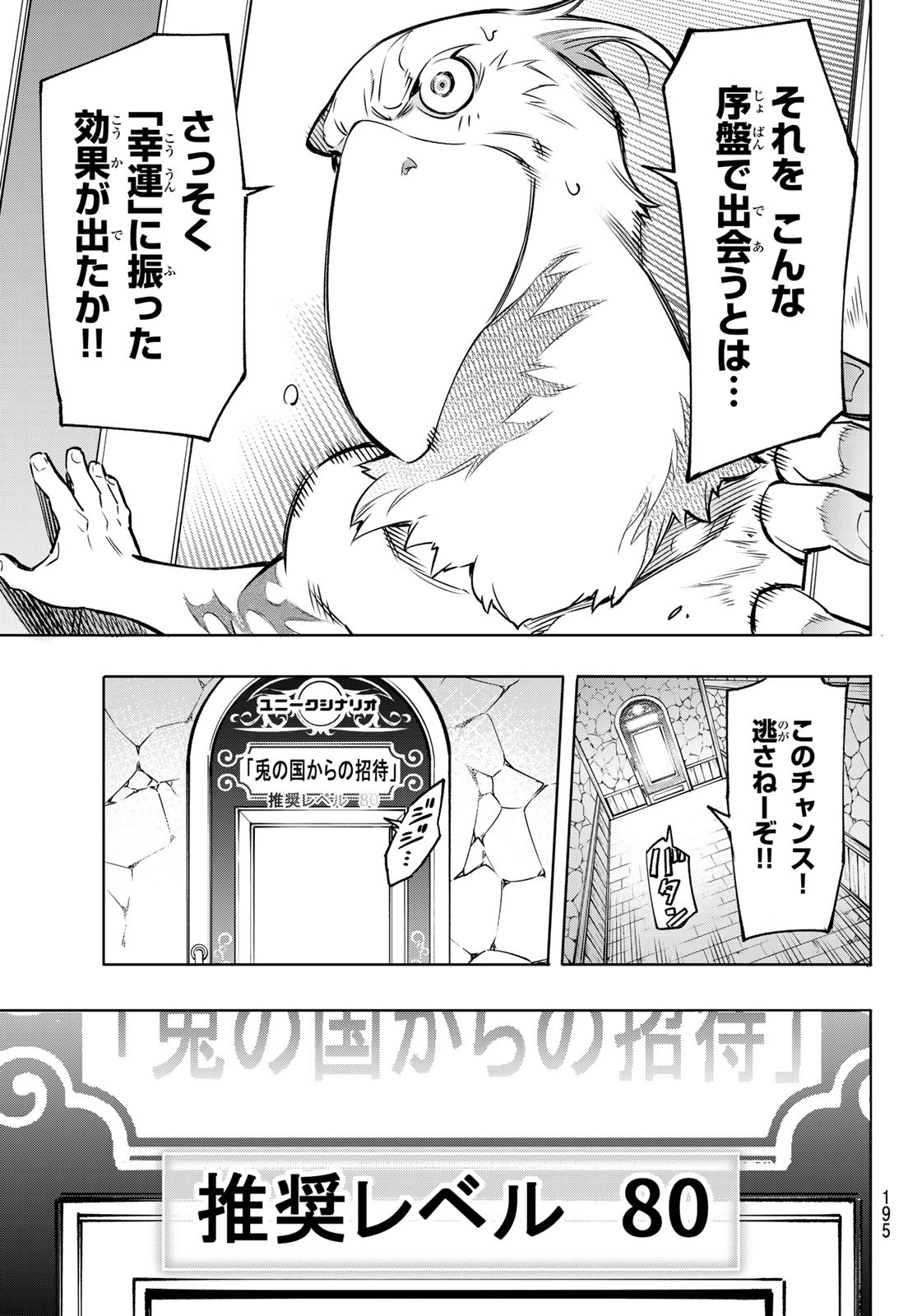 シャングリラ・フロンティア〜クソゲーハンター、神ゲーに挑まんとす〜 Chap 4 - Next Chap 5