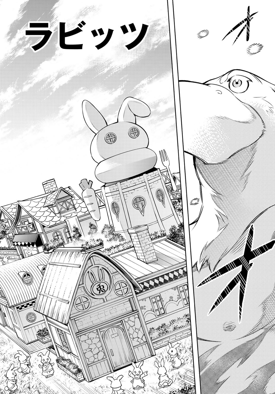 シャングリラ・フロンティア〜クソゲーハンター、神ゲーに挑まんとす〜 Chap 4 - Next Chap 5