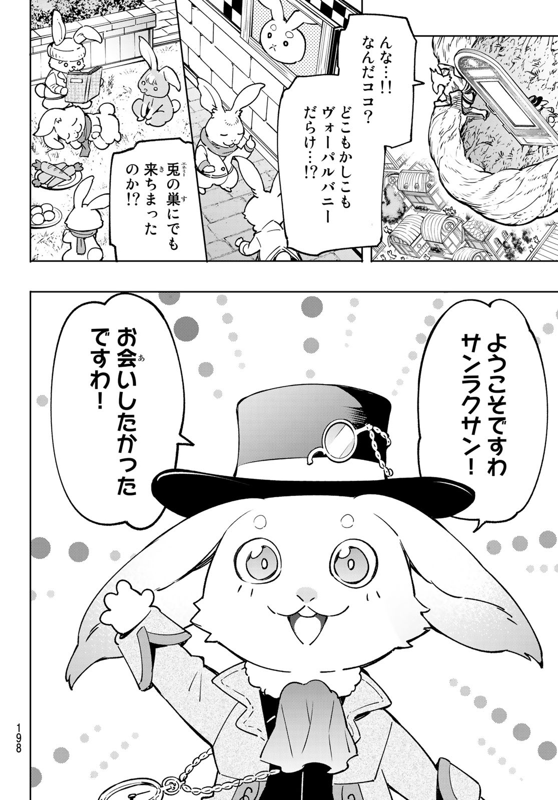 シャングリラ・フロンティア〜クソゲーハンター、神ゲーに挑まんとす〜 Chap 4 - Next Chap 5