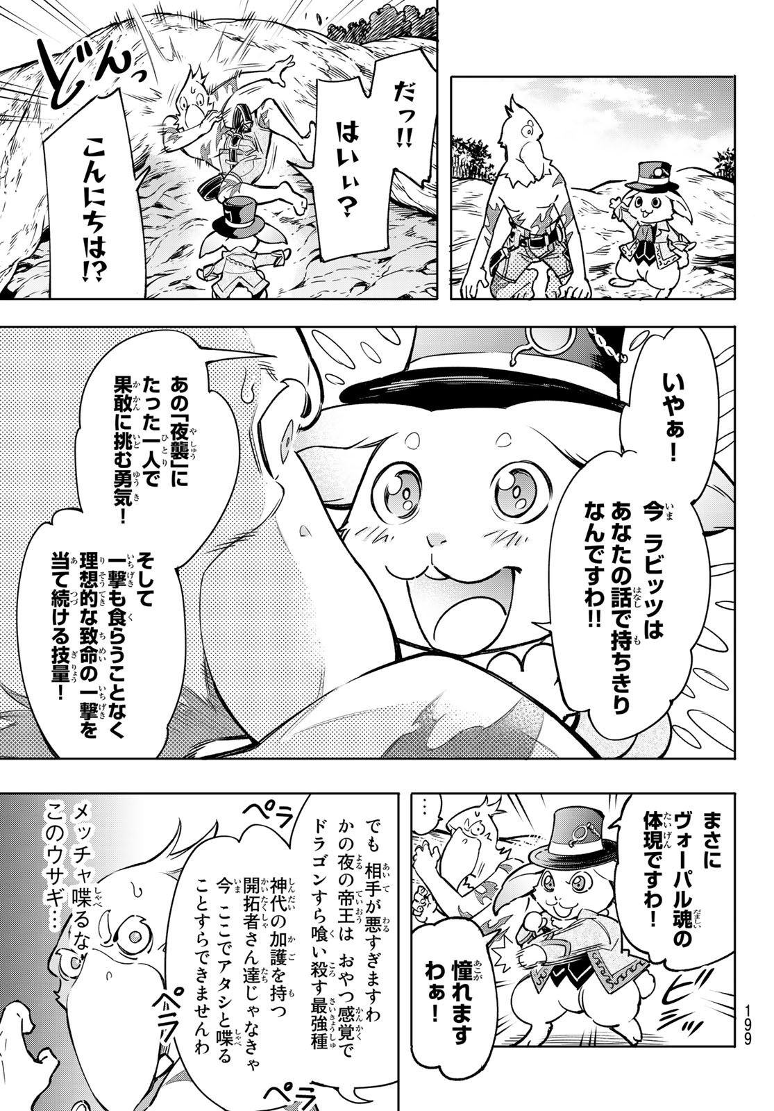 シャングリラ・フロンティア〜クソゲーハンター、神ゲーに挑まんとす〜 Chap 4 - Next Chap 5