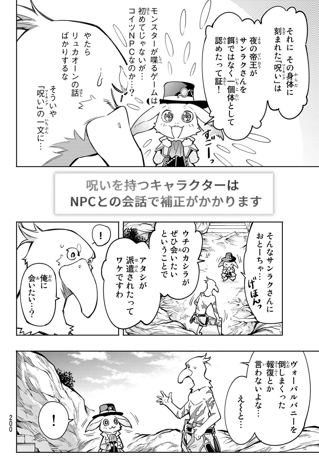 シャングリラ・フロンティア〜クソゲーハンター、神ゲーに挑まんとす〜 Chap 4 - Next Chap 5