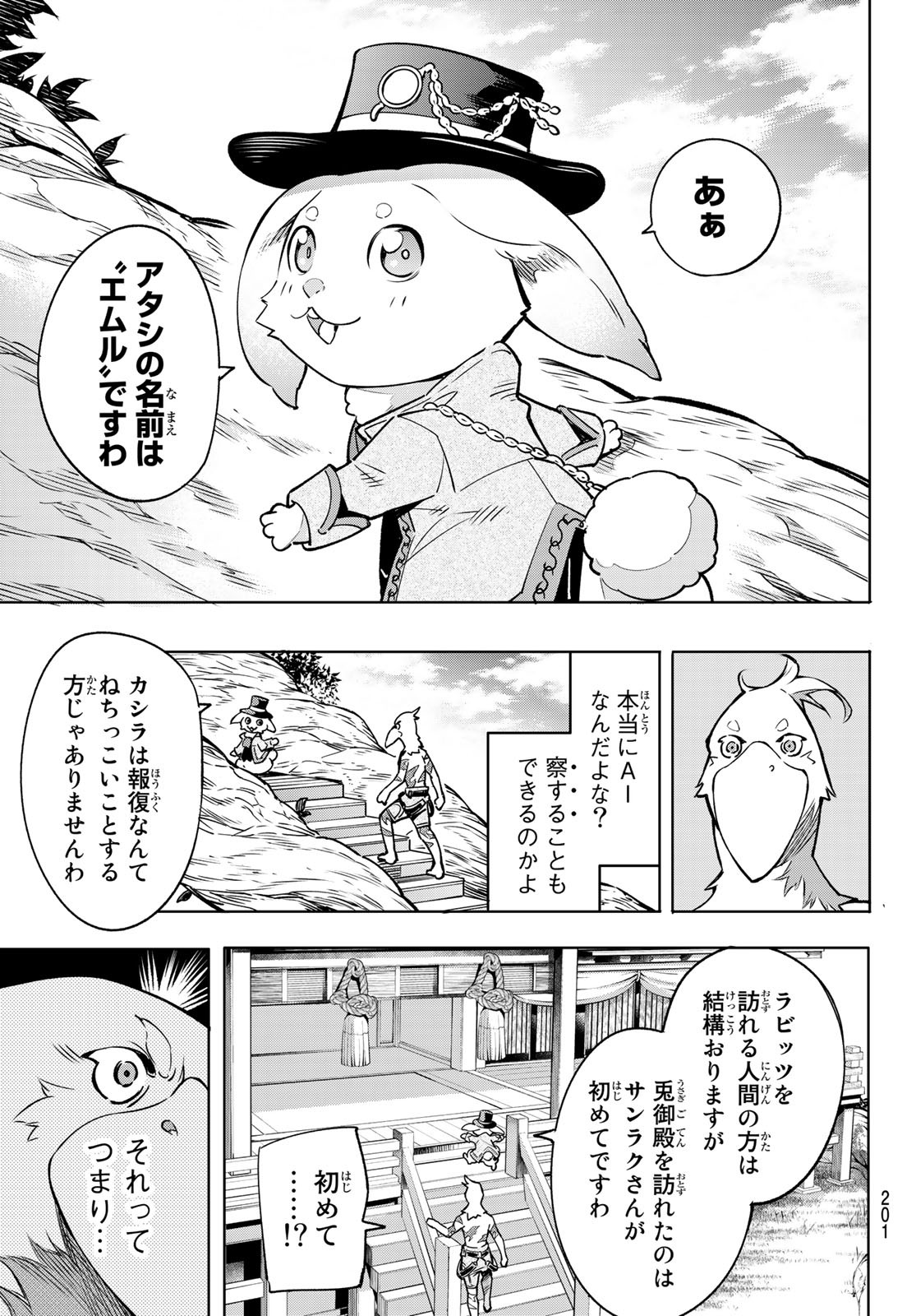 シャングリラ・フロンティア〜クソゲーハンター、神ゲーに挑まんとす〜raw Chap 4 - Next Chap 5