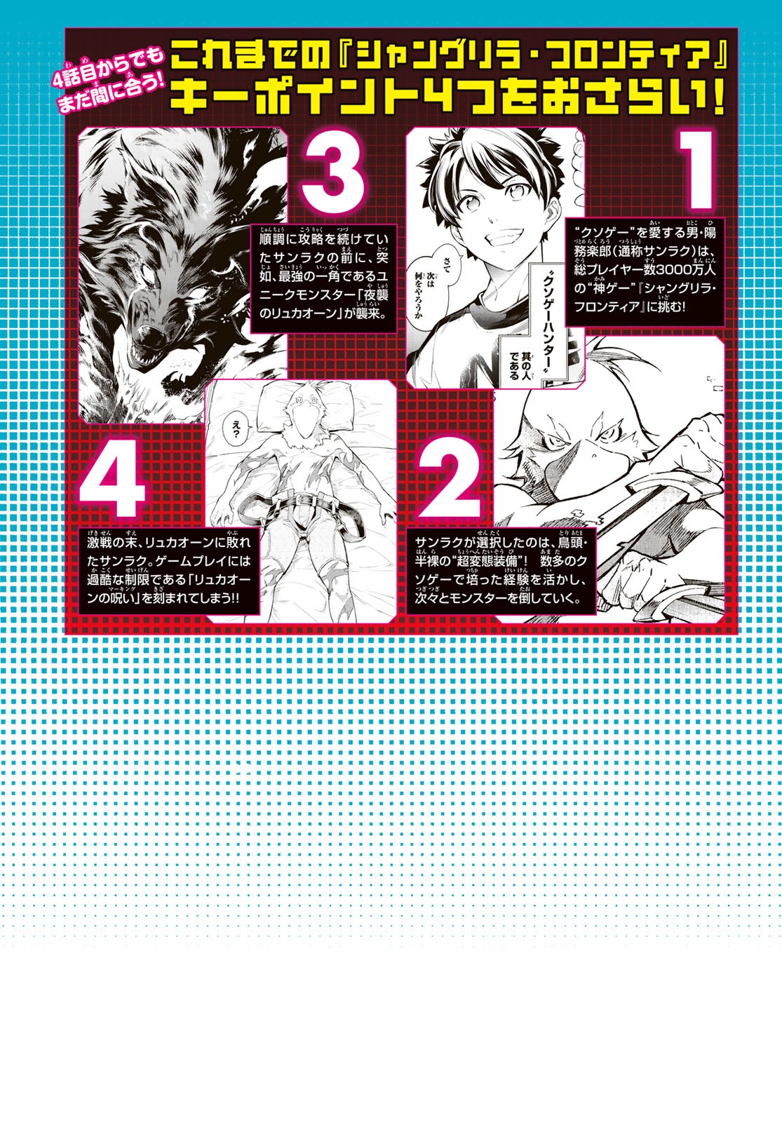 シャングリラ・フロンティア〜クソゲーハンター、神ゲーに挑まんとす〜 Chap 4 - Next Chap 5