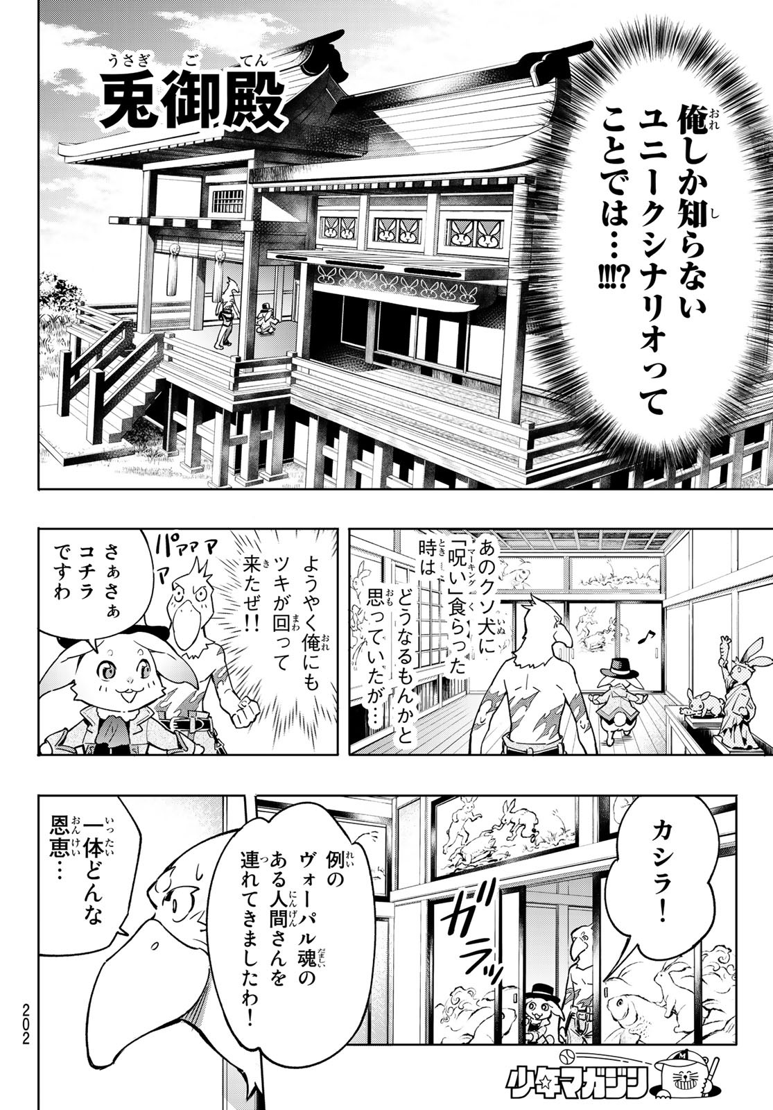 シャングリラ・フロンティア〜クソゲーハンター、神ゲーに挑まんとす〜 Chap 4 - Next Chap 5