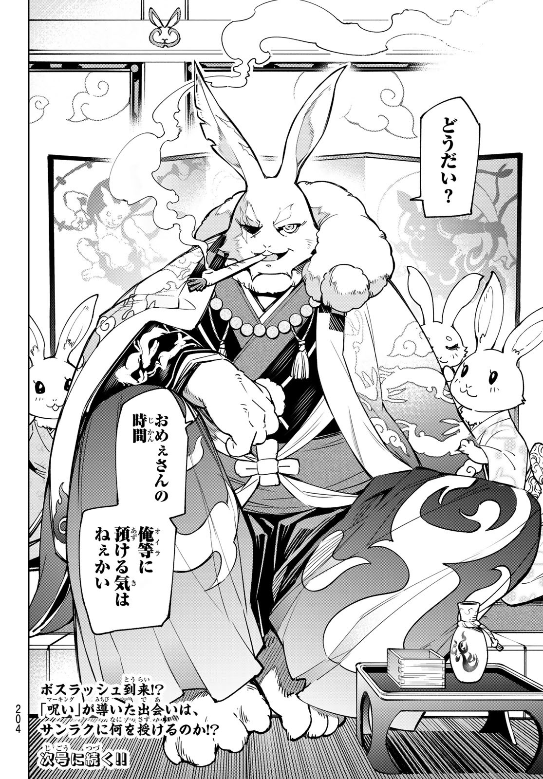 シャングリラ・フロンティア〜クソゲーハンター、神ゲーに挑まんとす〜 Chap 4 - Next Chap 5