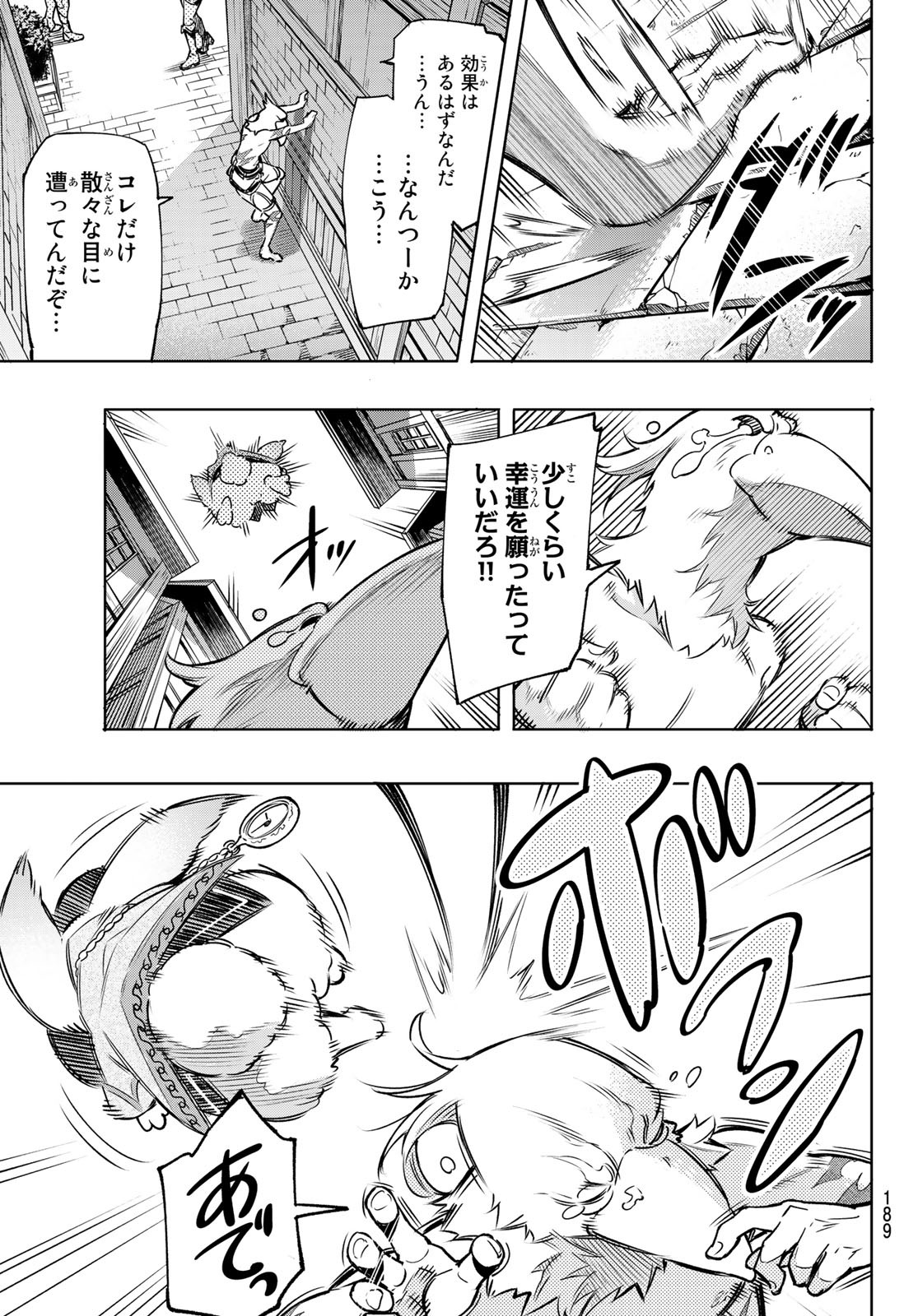 シャングリラ・フロンティア〜クソゲーハンター、神ゲーに挑まんとす〜 Chap 4 - Next Chap 5