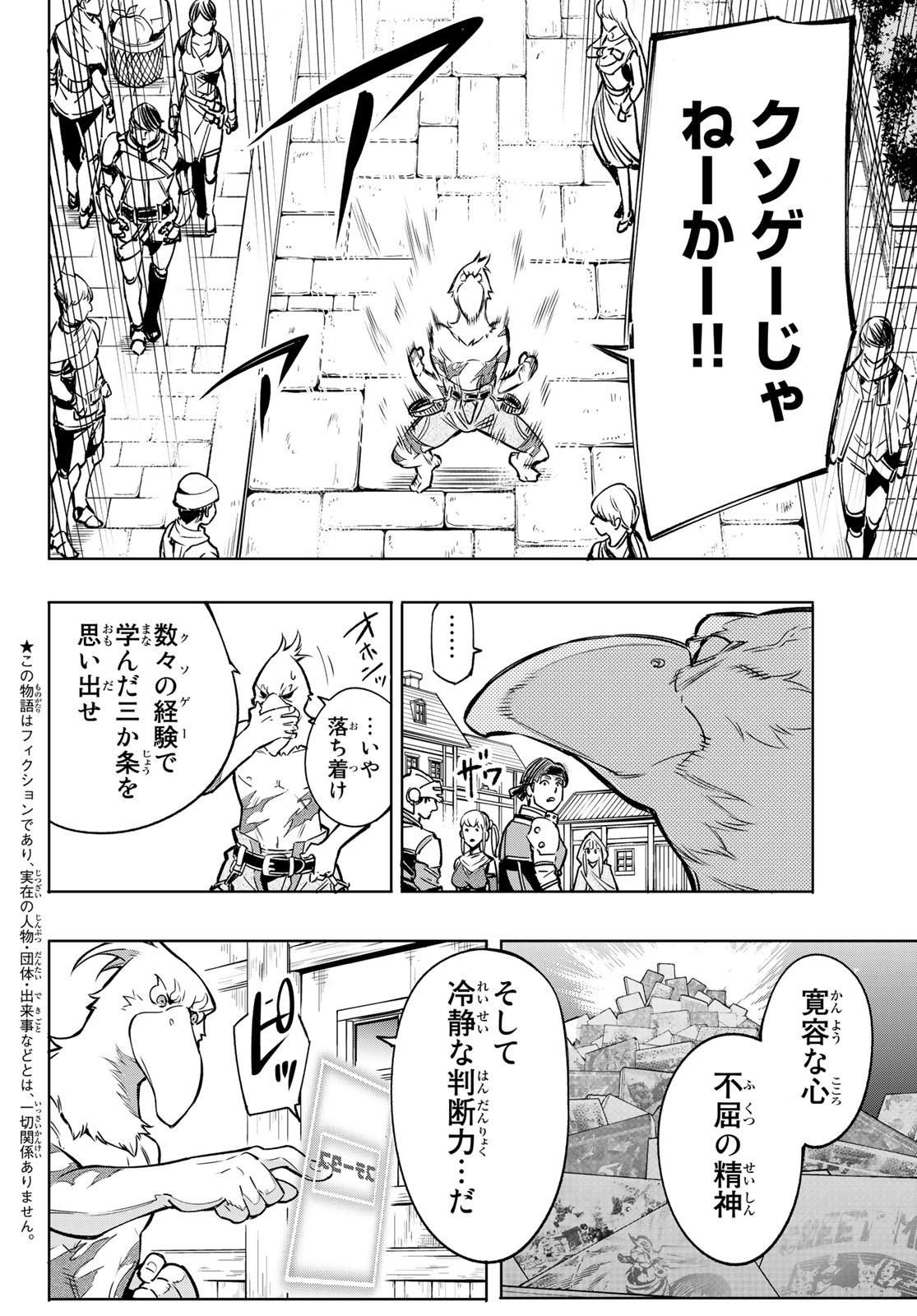 シャングリラ・フロンティア〜クソゲーハンター、神ゲーに挑まんとす〜 Chap 4 - Next Chap 5