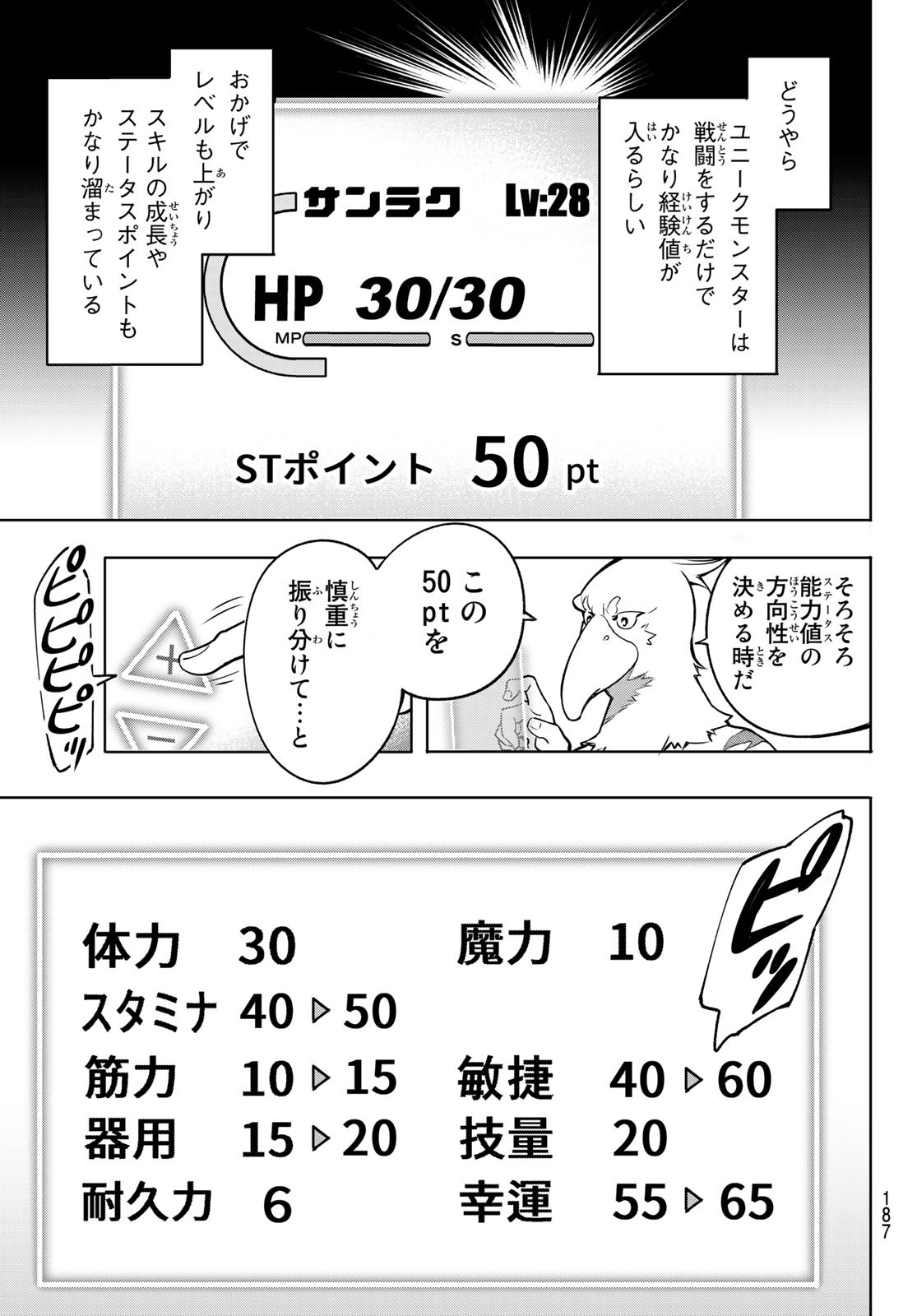 シャングリラ・フロンティア〜クソゲーハンター、神ゲーに挑まんとす〜 Chap 4 - Next Chap 5