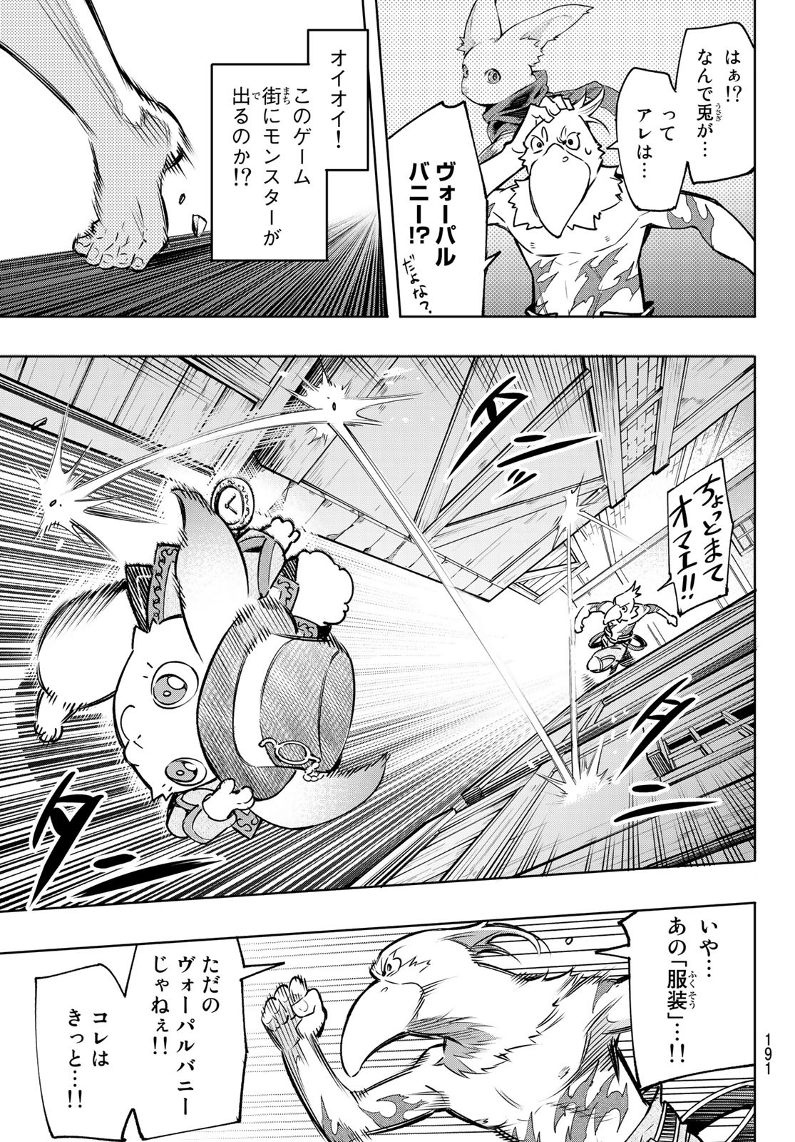 シャングリラ・フロンティア〜クソゲーハンター、神ゲーに挑まんとす〜 Chap 4 - Next Chap 5