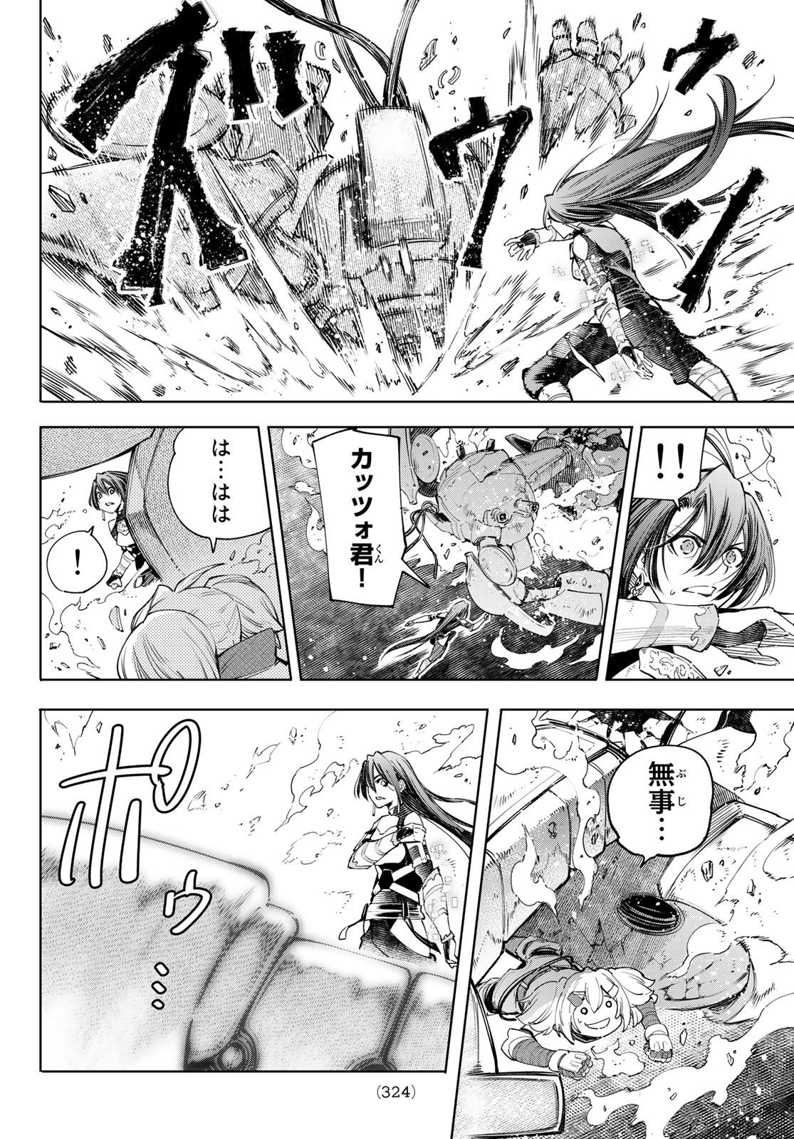 シャングリラ・フロンティア〜クソゲーハンター、神ゲーに挑まんとす〜 Chap 41 - Next Chap 42