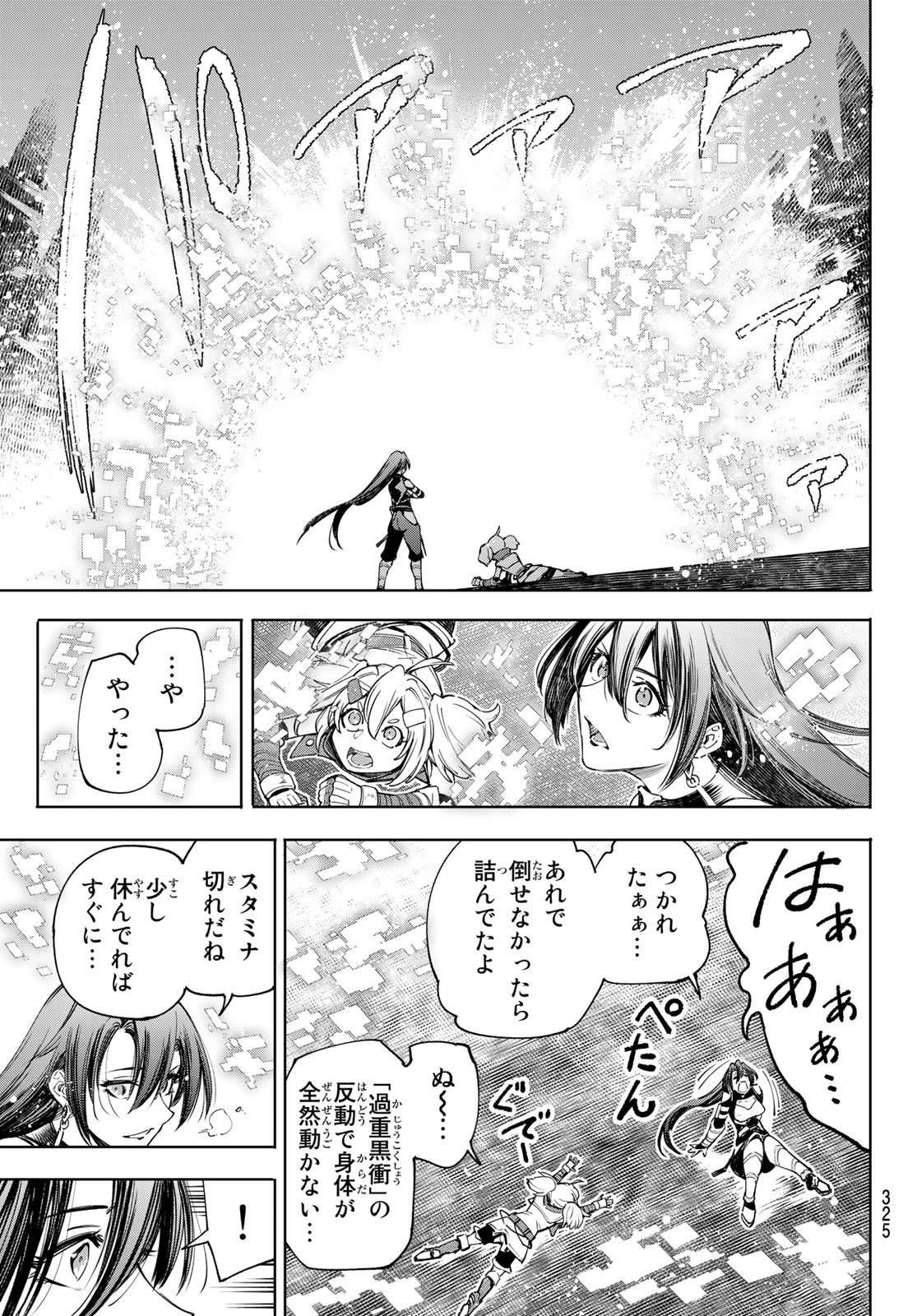 シャングリラ・フロンティア〜クソゲーハンター、神ゲーに挑まんとす〜 Chap 41 - Next Chap 42