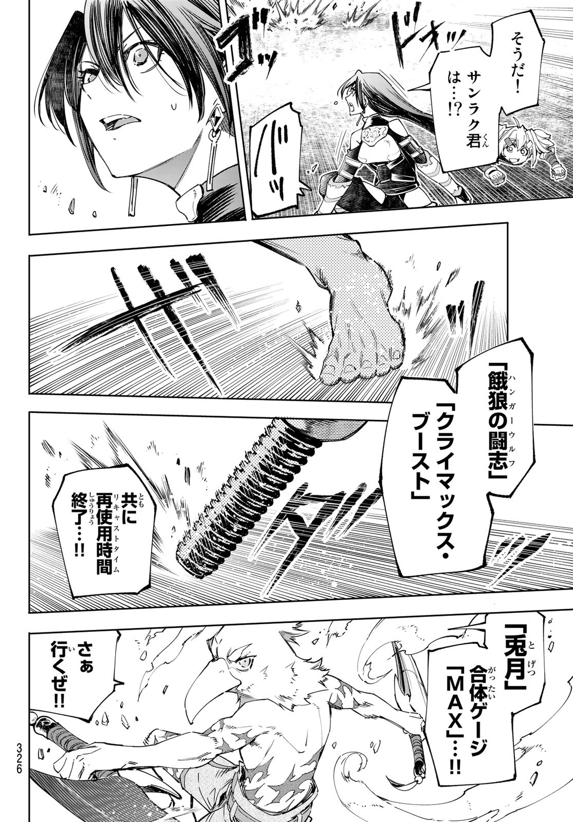 シャングリラ・フロンティア〜クソゲーハンター、神ゲーに挑まんとす〜 Chap 41 - Next Chap 42