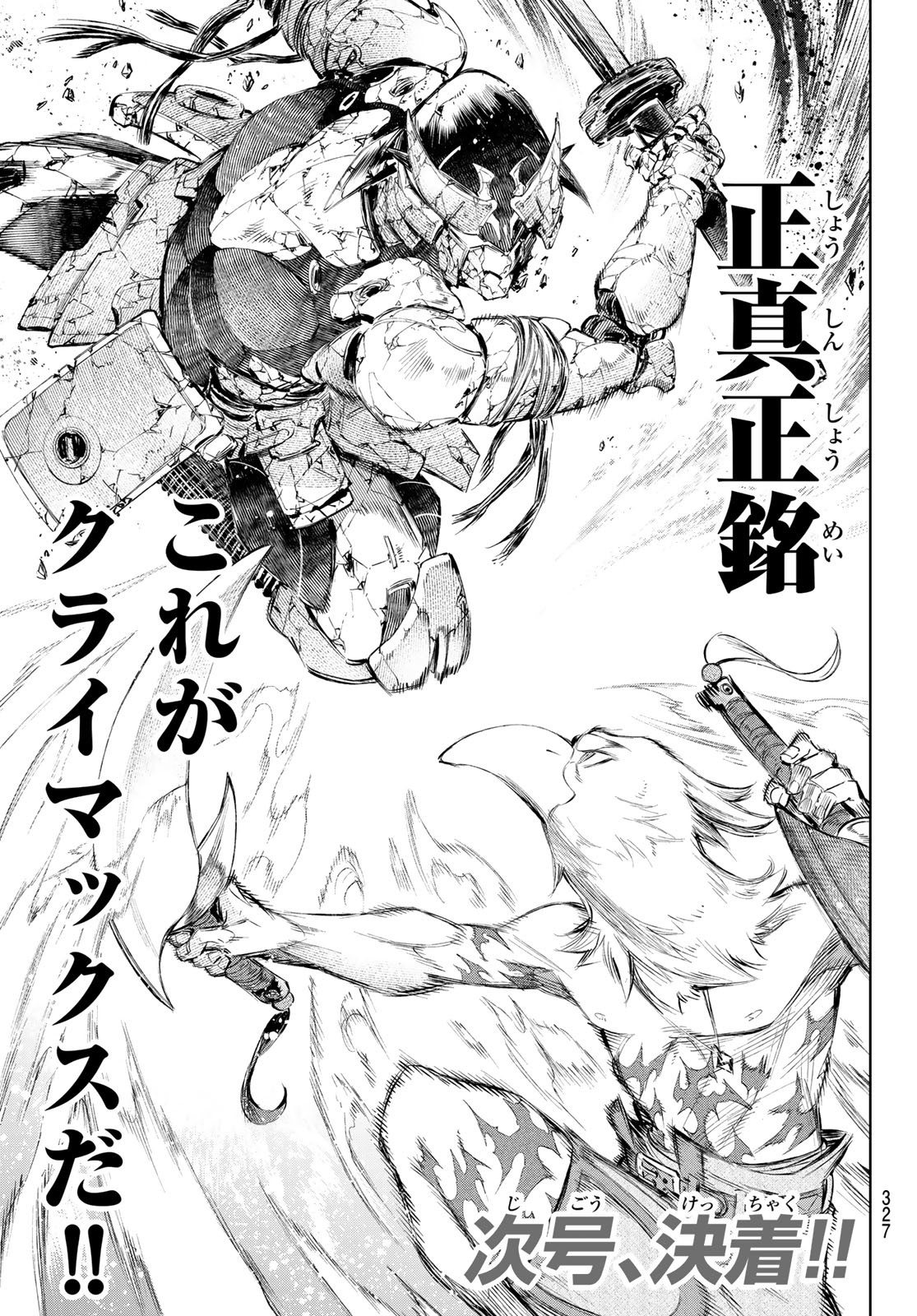 シャングリラ・フロンティア〜クソゲーハンター、神ゲーに挑まんとす〜 Chap 41 - Next Chap 42