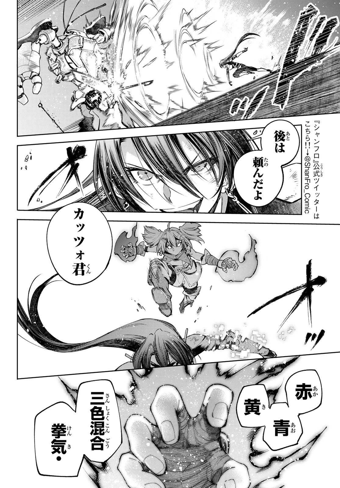 シャングリラ・フロンティア〜クソゲーハンター、神ゲーに挑まんとす〜 Chap 41 - Next Chap 42