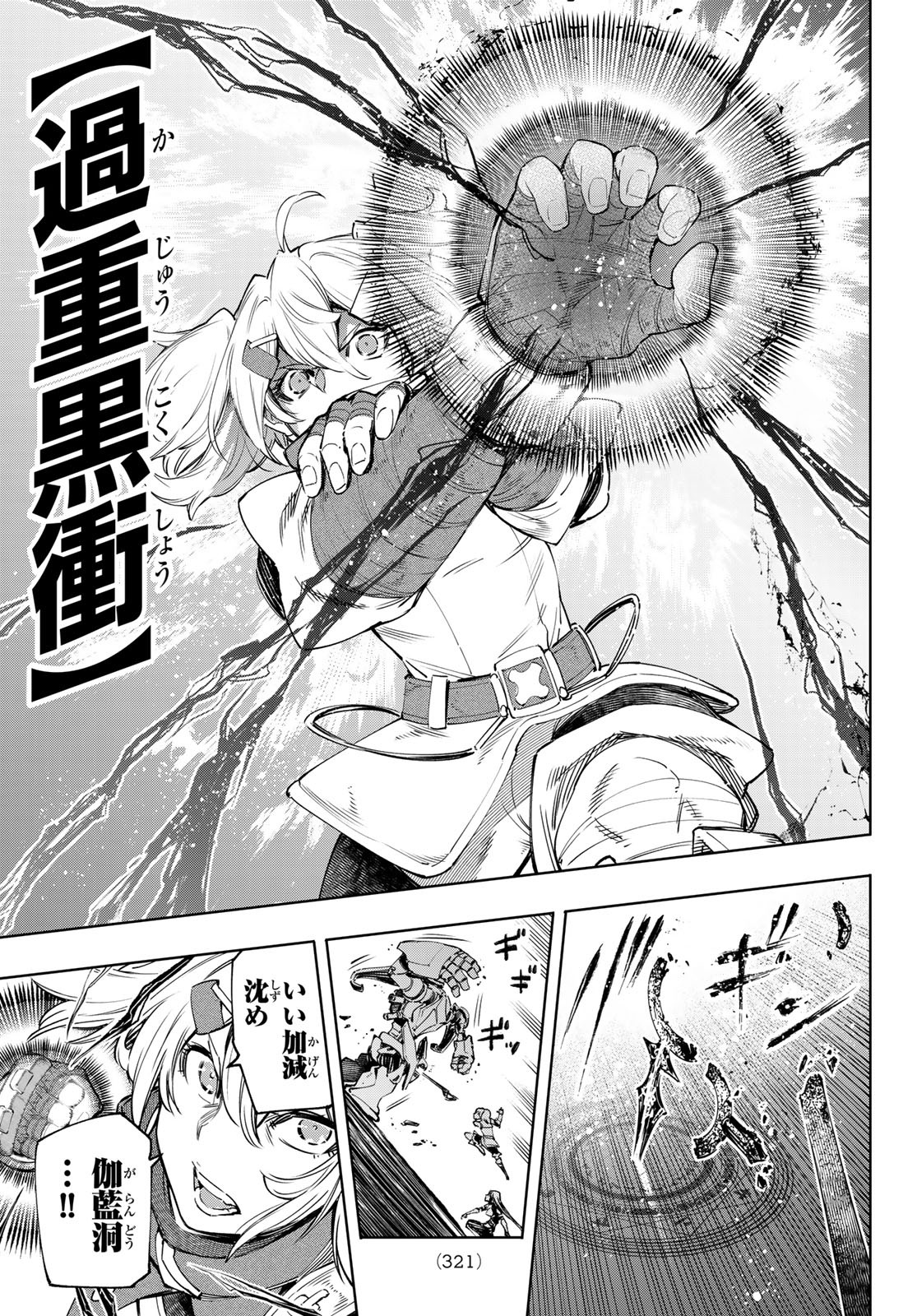 シャングリラ・フロンティア〜クソゲーハンター、神ゲーに挑まんとす〜 Chap 41 - Next Chap 42